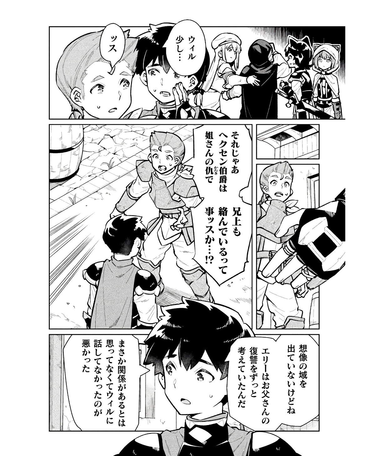 ニートだけどハロワにいったら異世界につれてかれた 第58話 - Page 12