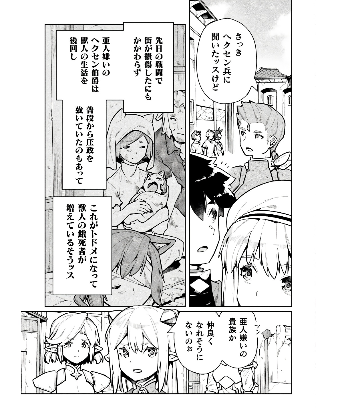 ニートだけどハロワにいったら異世界につれてかれた 第58話 - Page 15