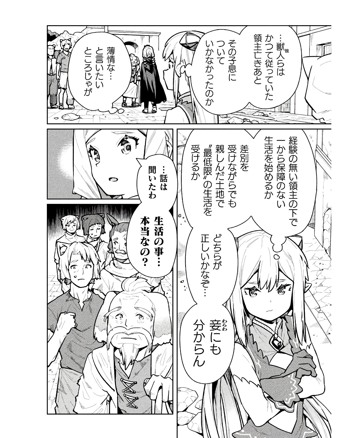 ニートだけどハロワにいったら異世界につれてかれた 第58話 - Page 18