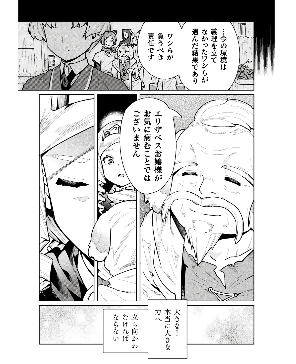 ニートだけどハロワにいったら異世界につれてかれた 第58話 - Page 19