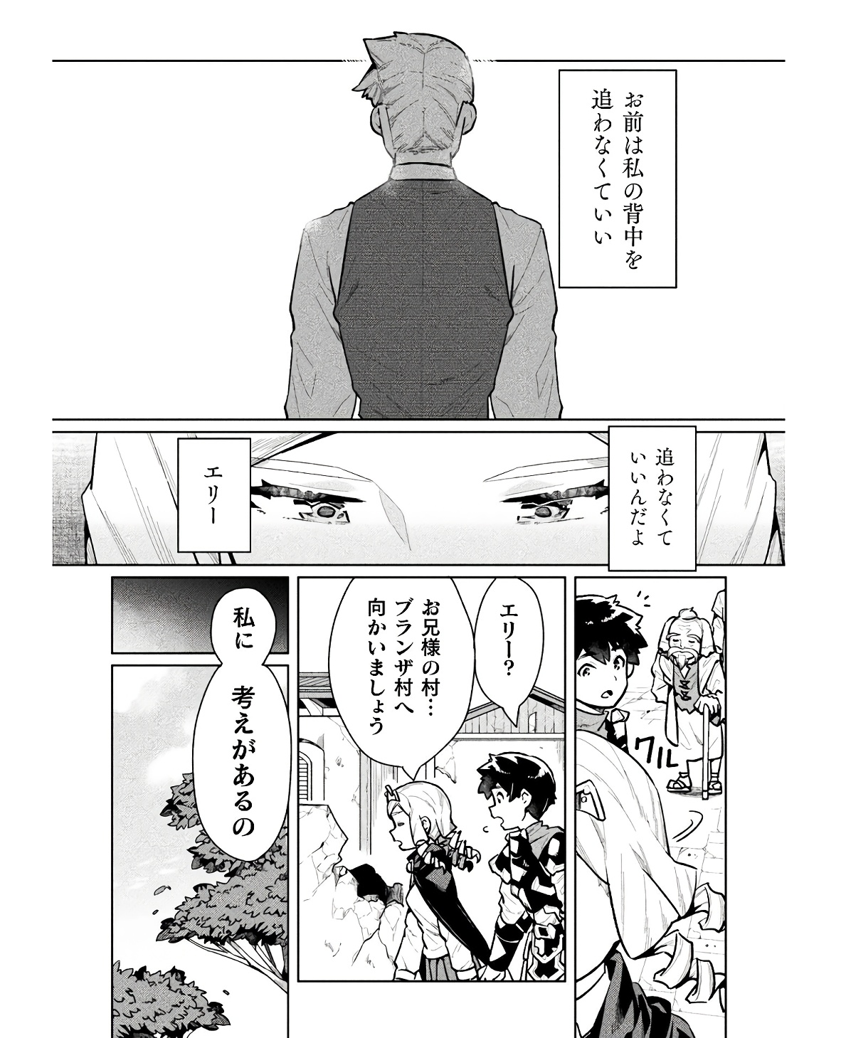 ニートだけどハロワにいったら異世界につれてかれた 第58話 - Page 20