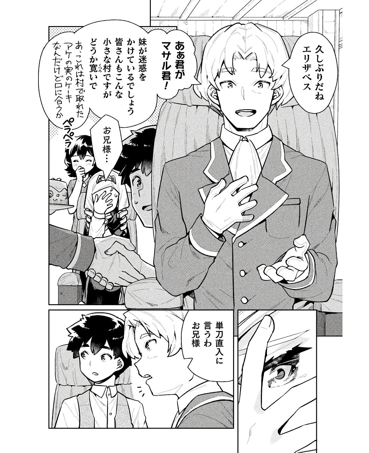 ニートだけどハロワにいったら異世界につれてかれた 第58話 - Page 22