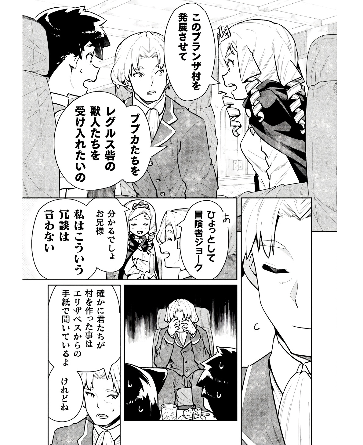 ニートだけどハロワにいったら異世界につれてかれた 第58話 - Page 23