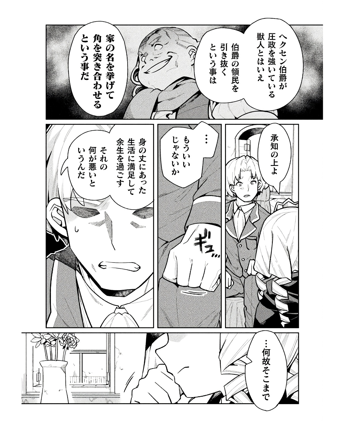 ニートだけどハロワにいったら異世界につれてかれた 第58話 - Page 24