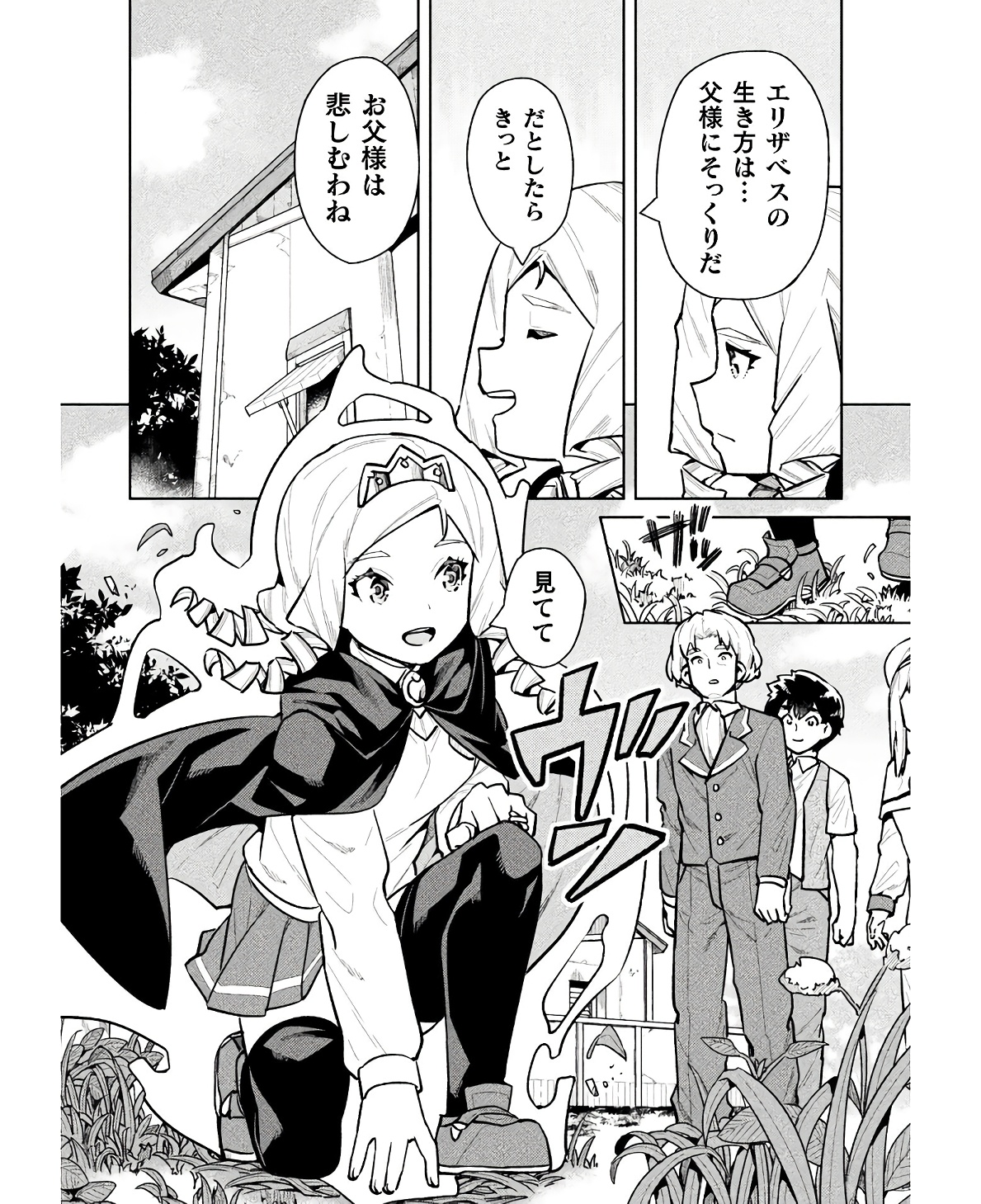 ニートだけどハロワにいったら異世界につれてかれた 第58話 - Page 26