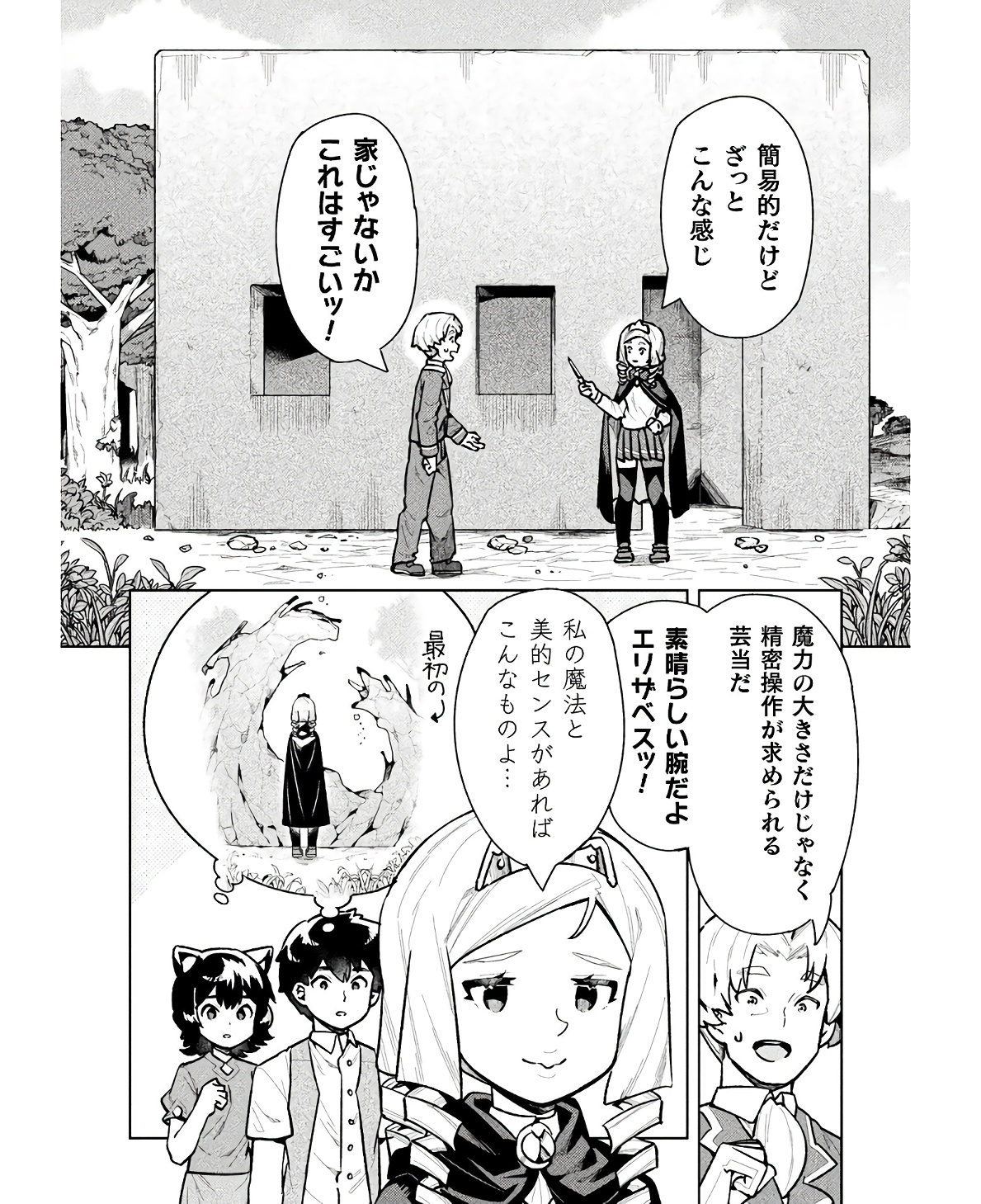 ニートだけどハロワにいったら異世界につれてかれた 第58話 - Page 28