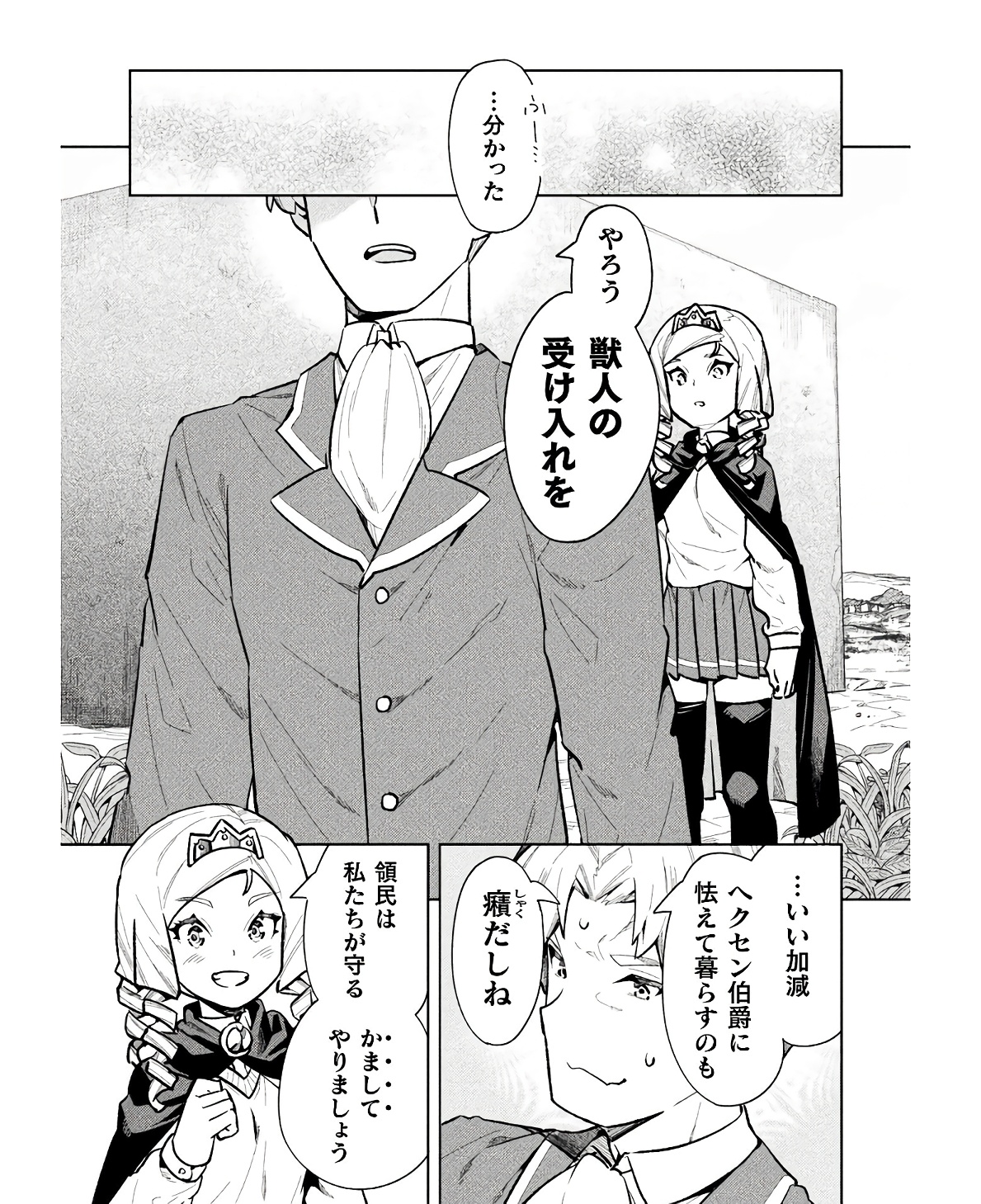 ニートだけどハロワにいったら異世界につれてかれた 第58話 - Page 30