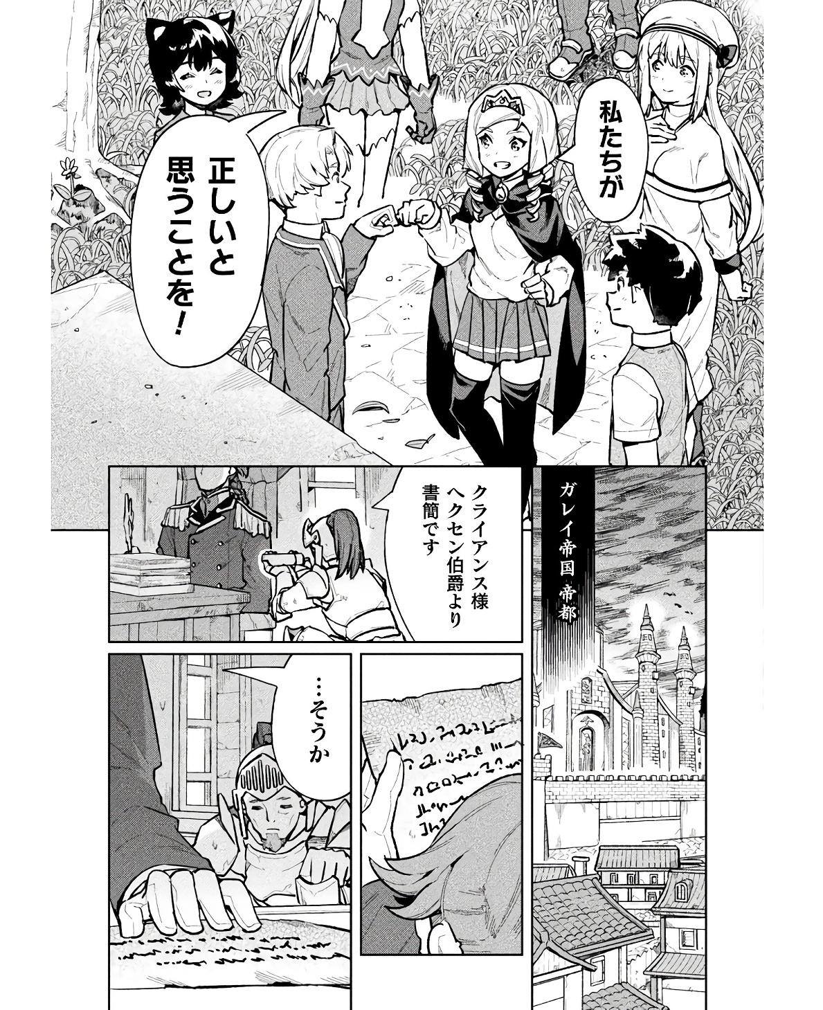 ニートだけどハロワにいったら異世界につれてかれた 第58話 - Page 31