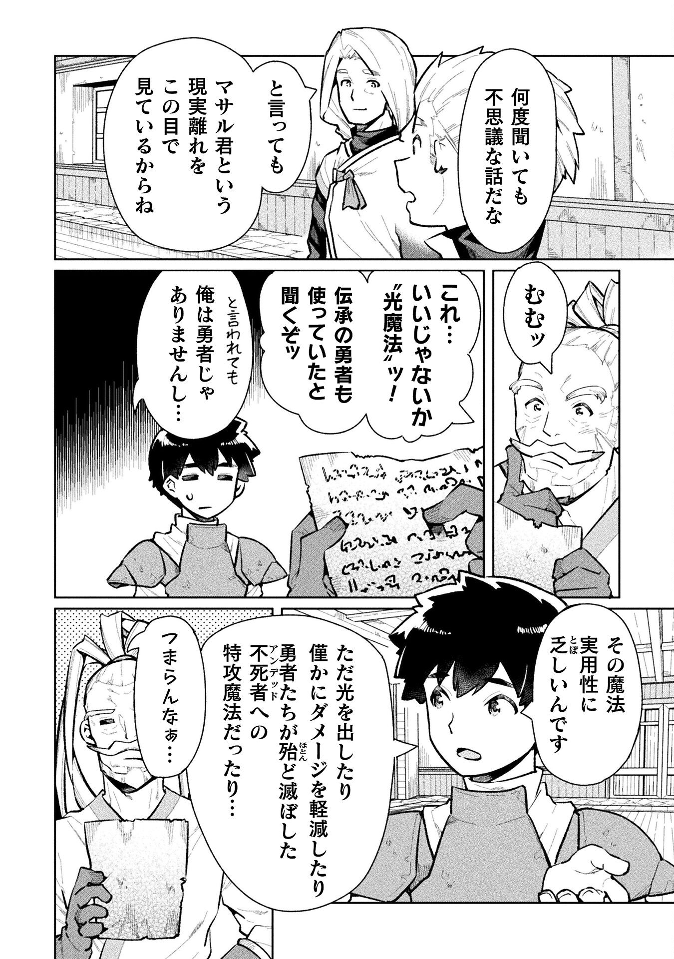 ニートだけどハロワにいったら異世界につれてかれた 第59話 - Page 6