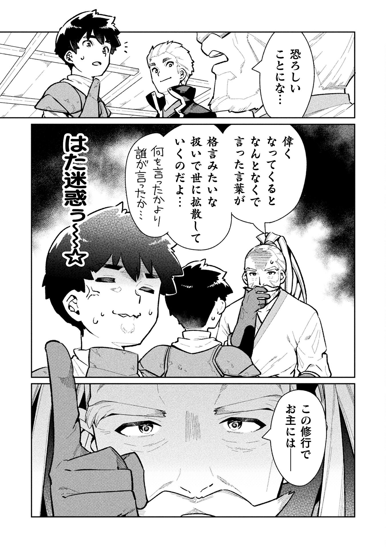 ニートだけどハロワにいったら異世界につれてかれた 第59話 - Page 9