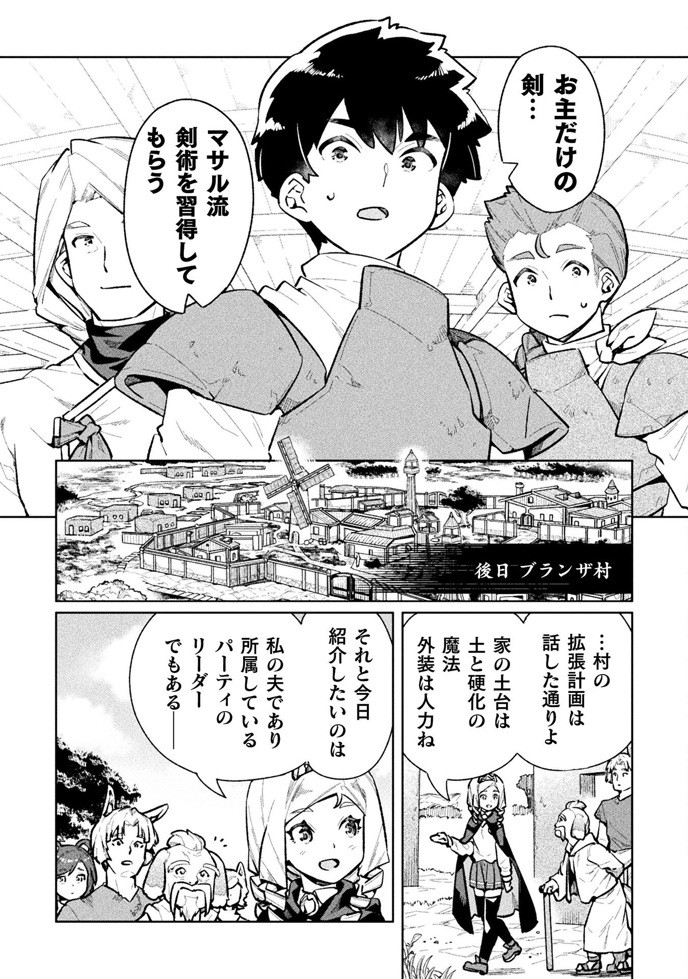 ニートだけどハロワにいったら異世界につれてかれた 第59話 - Page 10