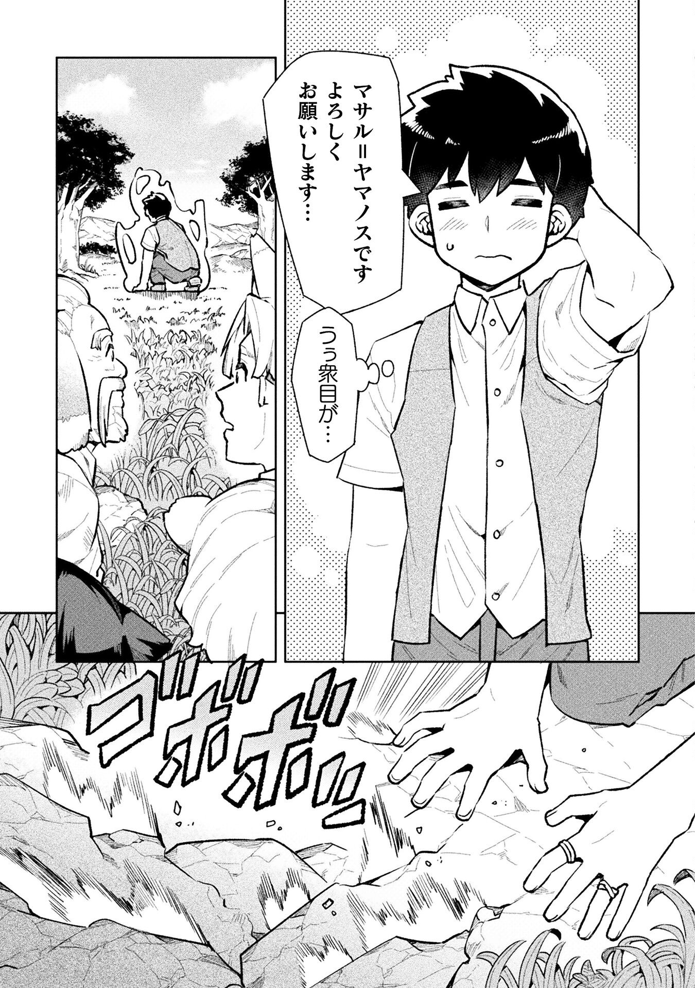 ニートだけどハロワにいったら異世界につれてかれた 第59話 - Page 11