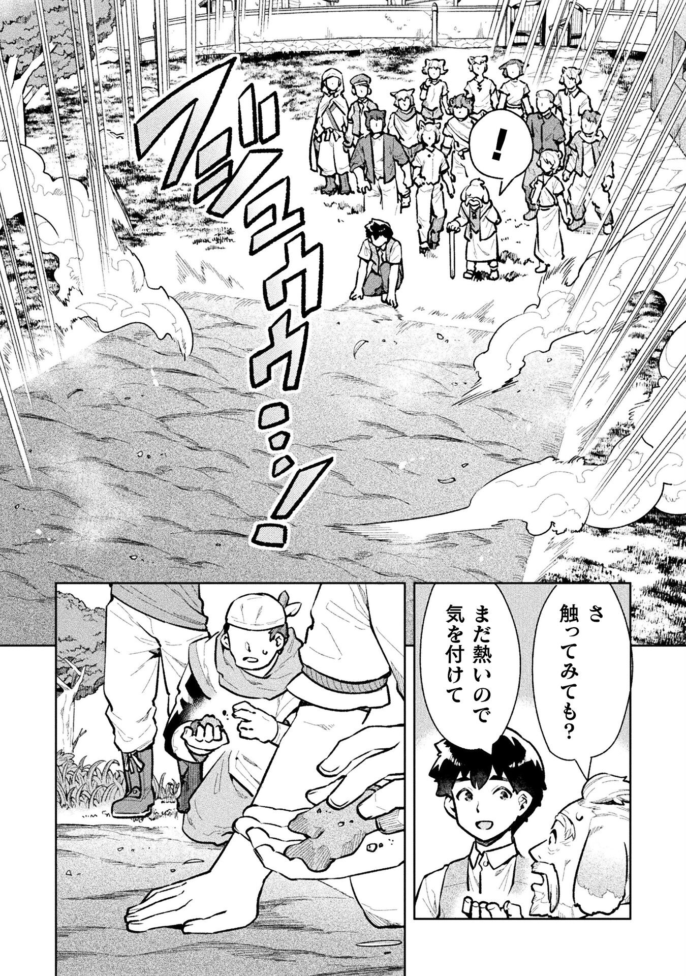 ニートだけどハロワにいったら異世界につれてかれた 第59話 - Page 12