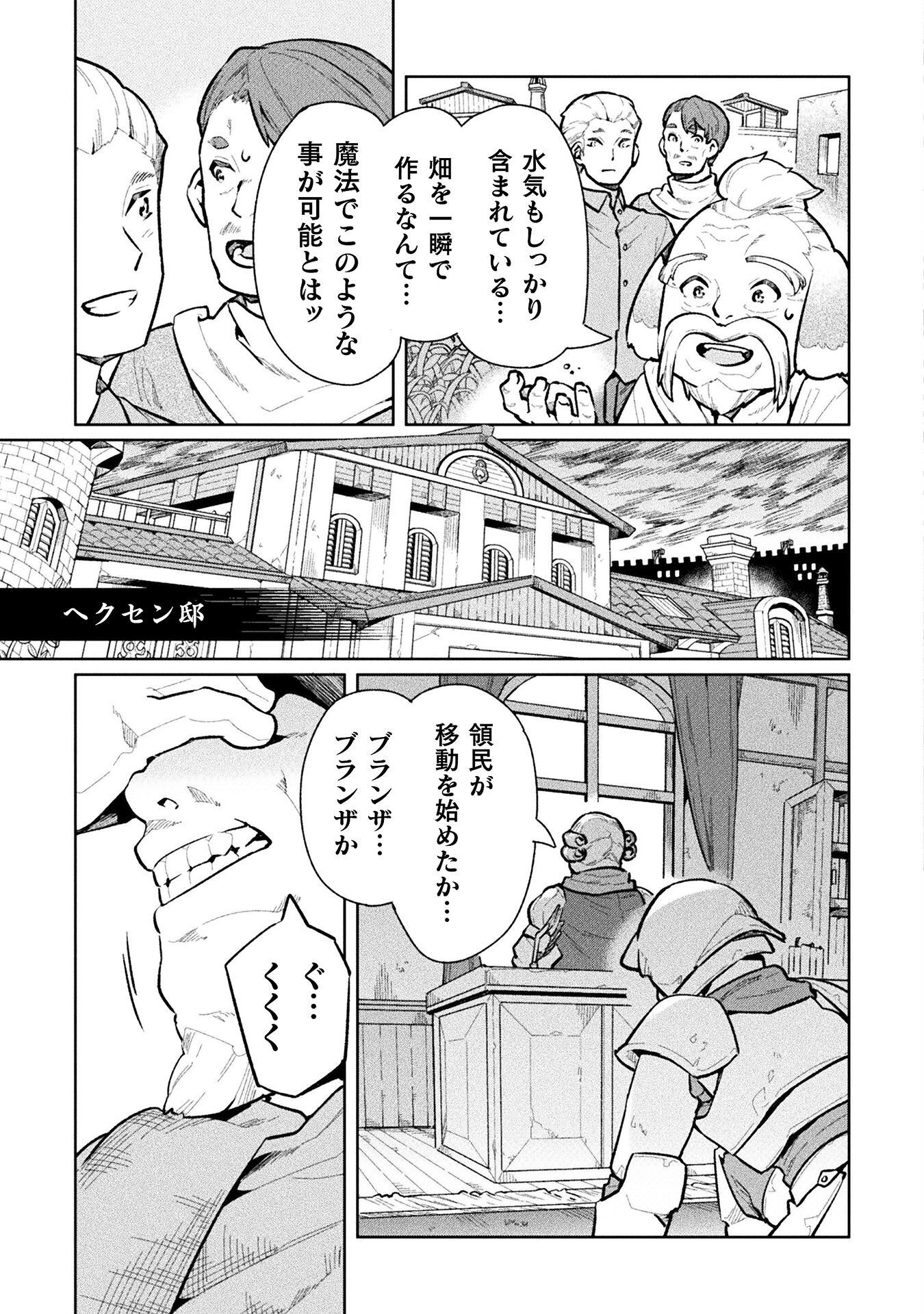 ニートだけどハロワにいったら異世界につれてかれた 第59話 - Page 13