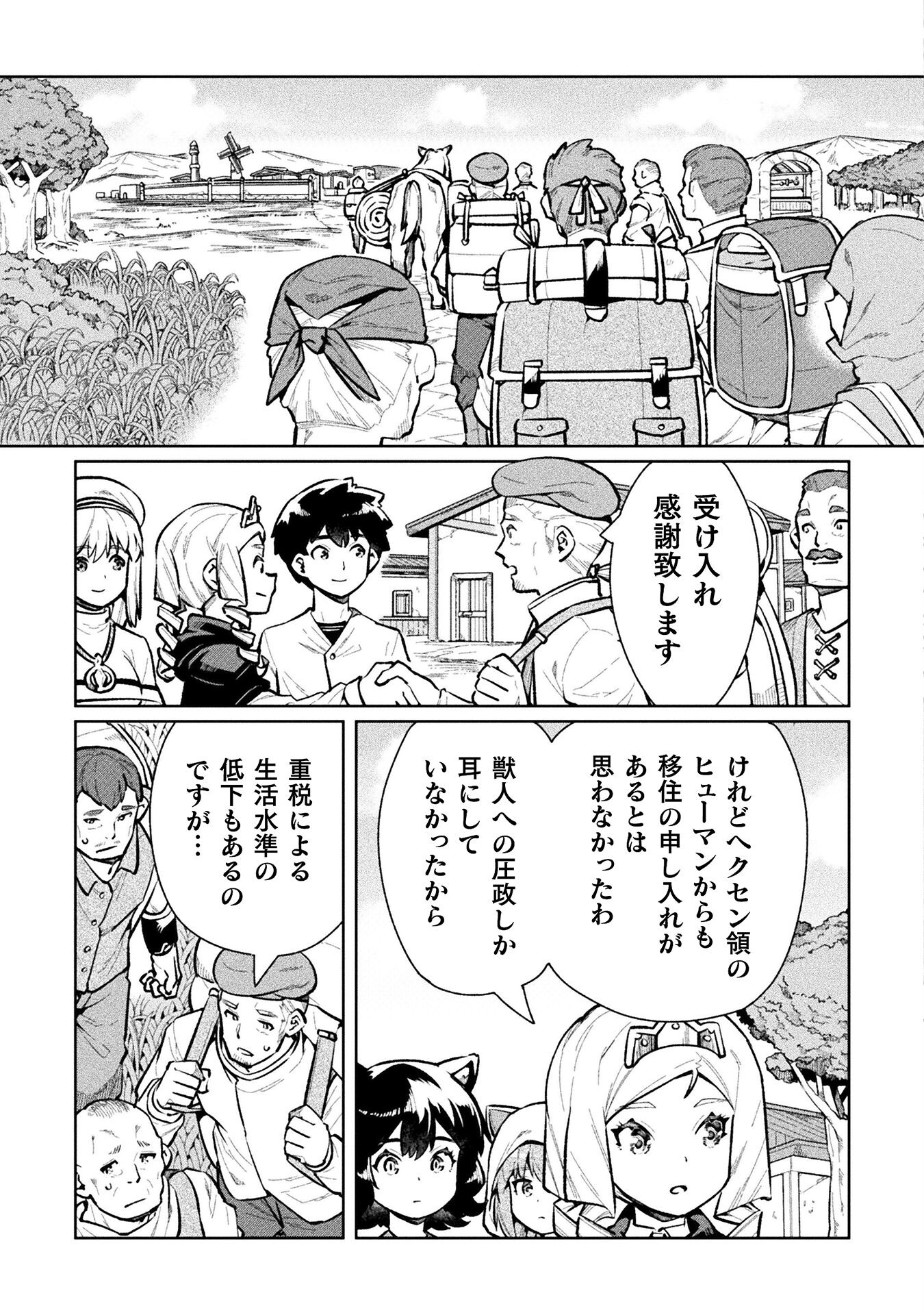 ニートだけどハロワにいったら異世界につれてかれた 第59話 - Page 15