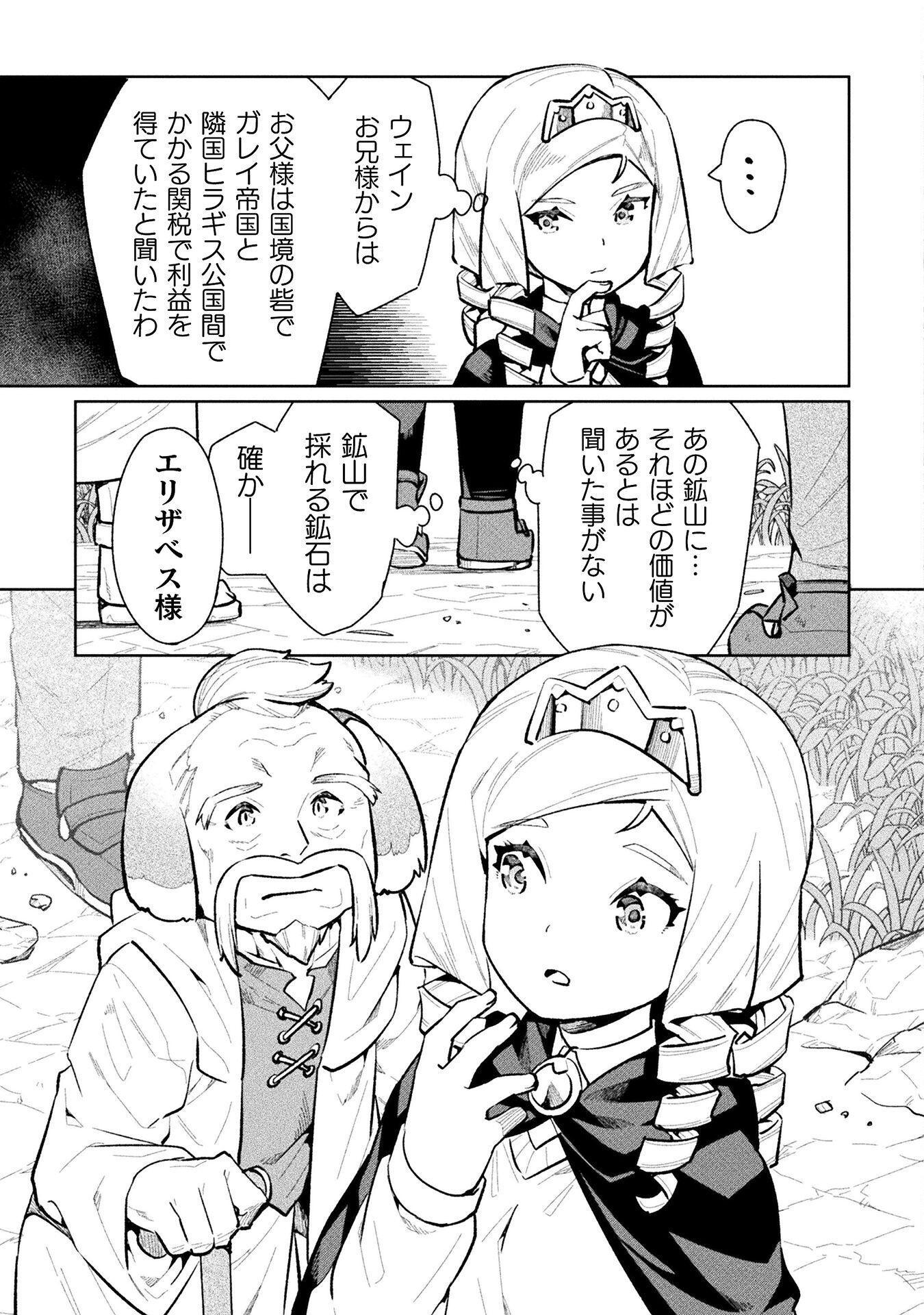 ニートだけどハロワにいったら異世界につれてかれた 第59話 - Page 17