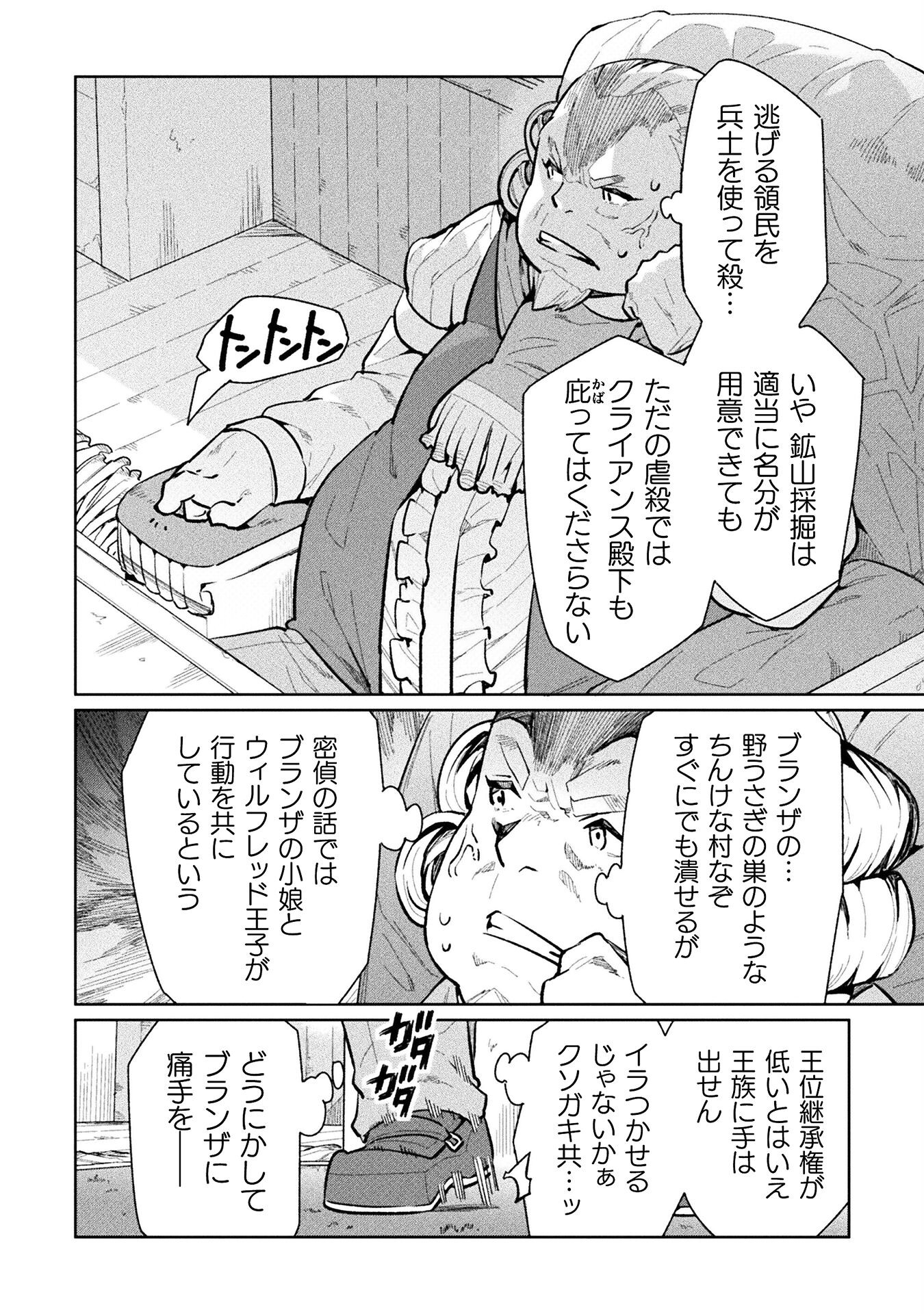 ニートだけどハロワにいったら異世界につれてかれた 第59話 - Page 20