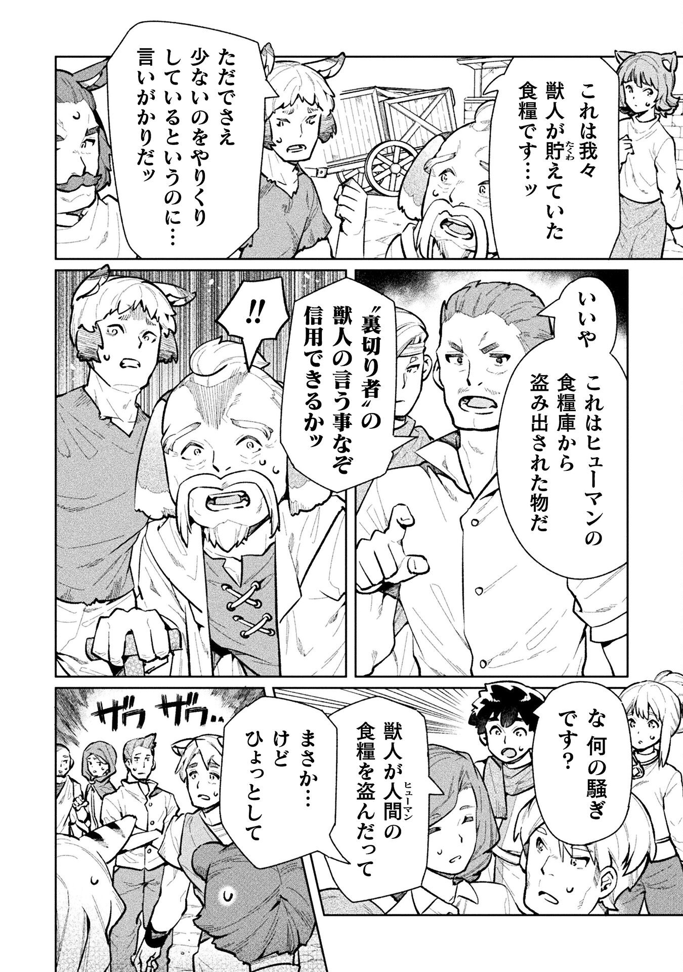 ニートだけどハロワにいったら異世界につれてかれた 第59話 - Page 24