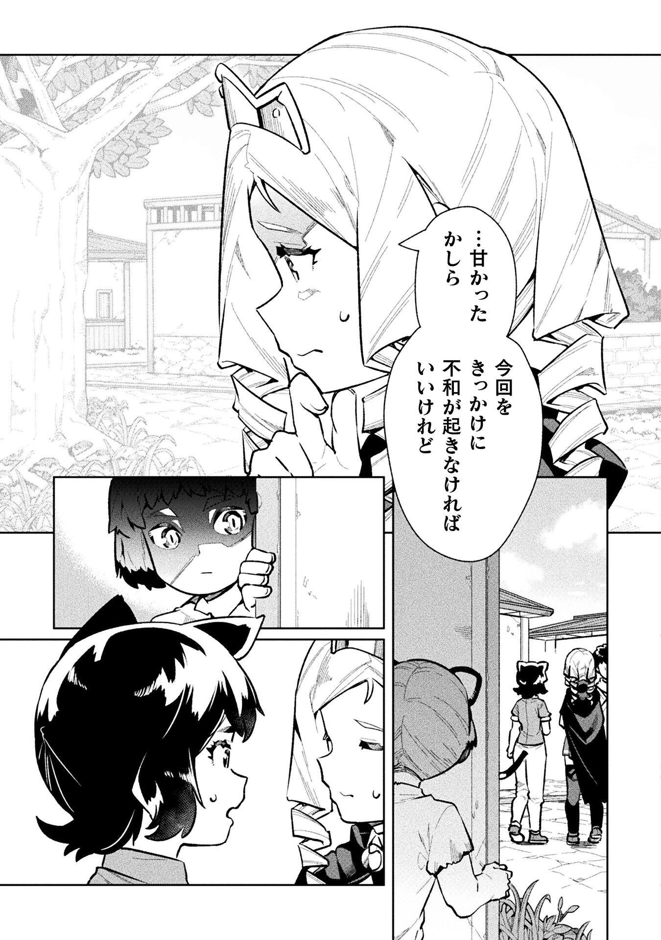 ニートだけどハロワにいったら異世界につれてかれた 第59話 - Page 29