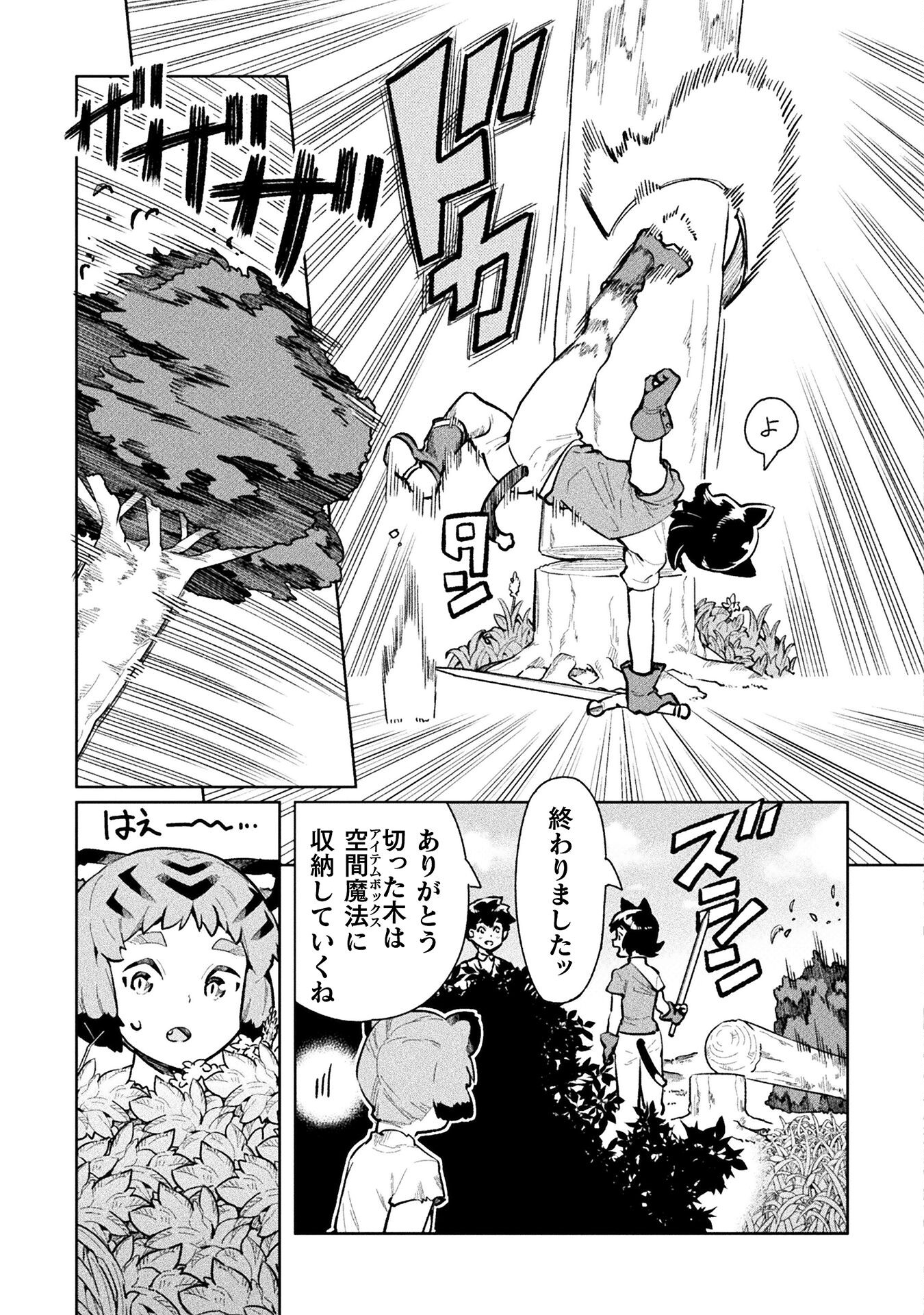 ニートだけどハロワにいったら異世界につれてかれた 第59話 - Page 31