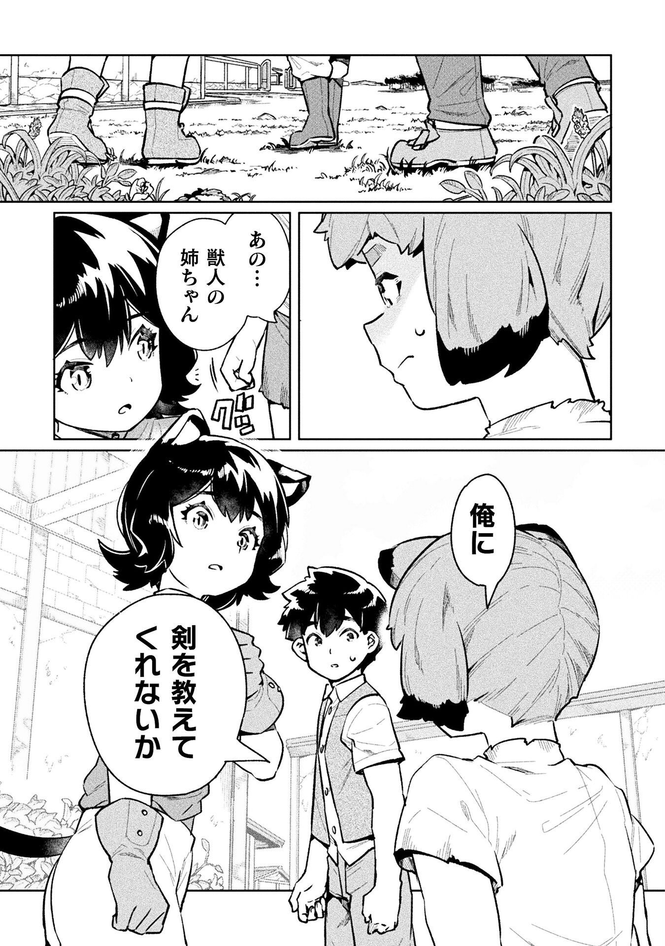 ニートだけどハロワにいったら異世界につれてかれた 第59話 - Page 33