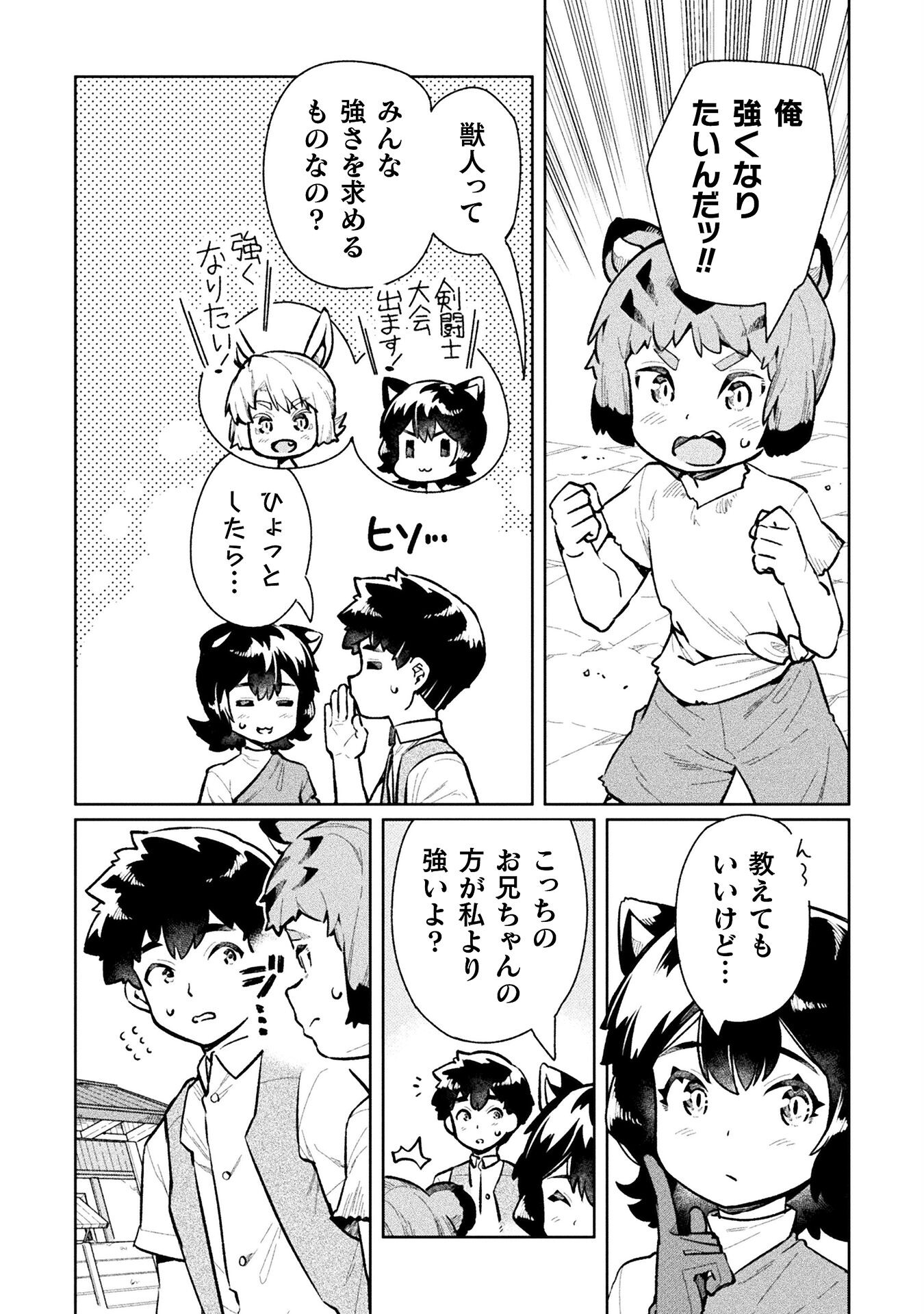 ニートだけどハロワにいったら異世界につれてかれた 第59話 - Page 34