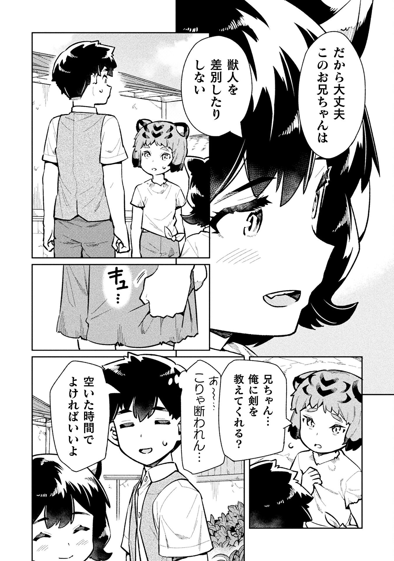 ニートだけどハロワにいったら異世界につれてかれた 第59話 - Page 36