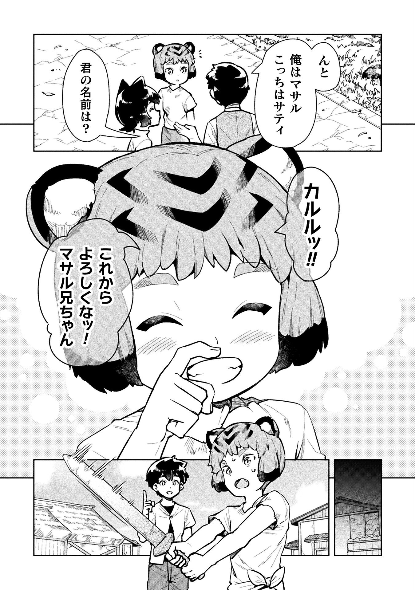 ニートだけどハロワにいったら異世界につれてかれた 第59話 - Page 37