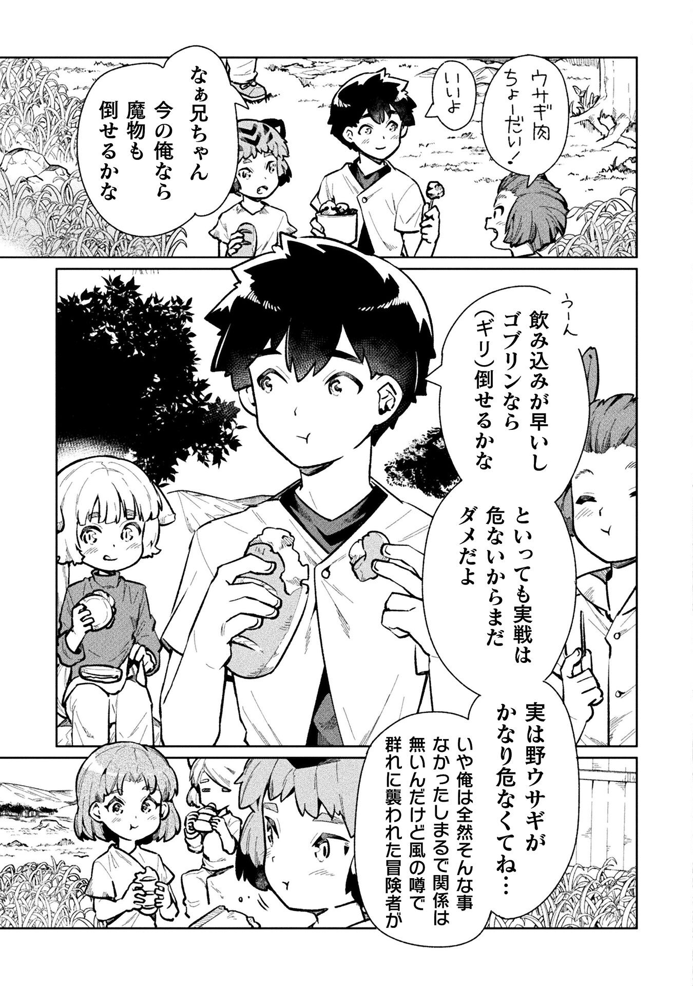 ニートだけどハロワにいったら異世界につれてかれた 第59話 - Page 39