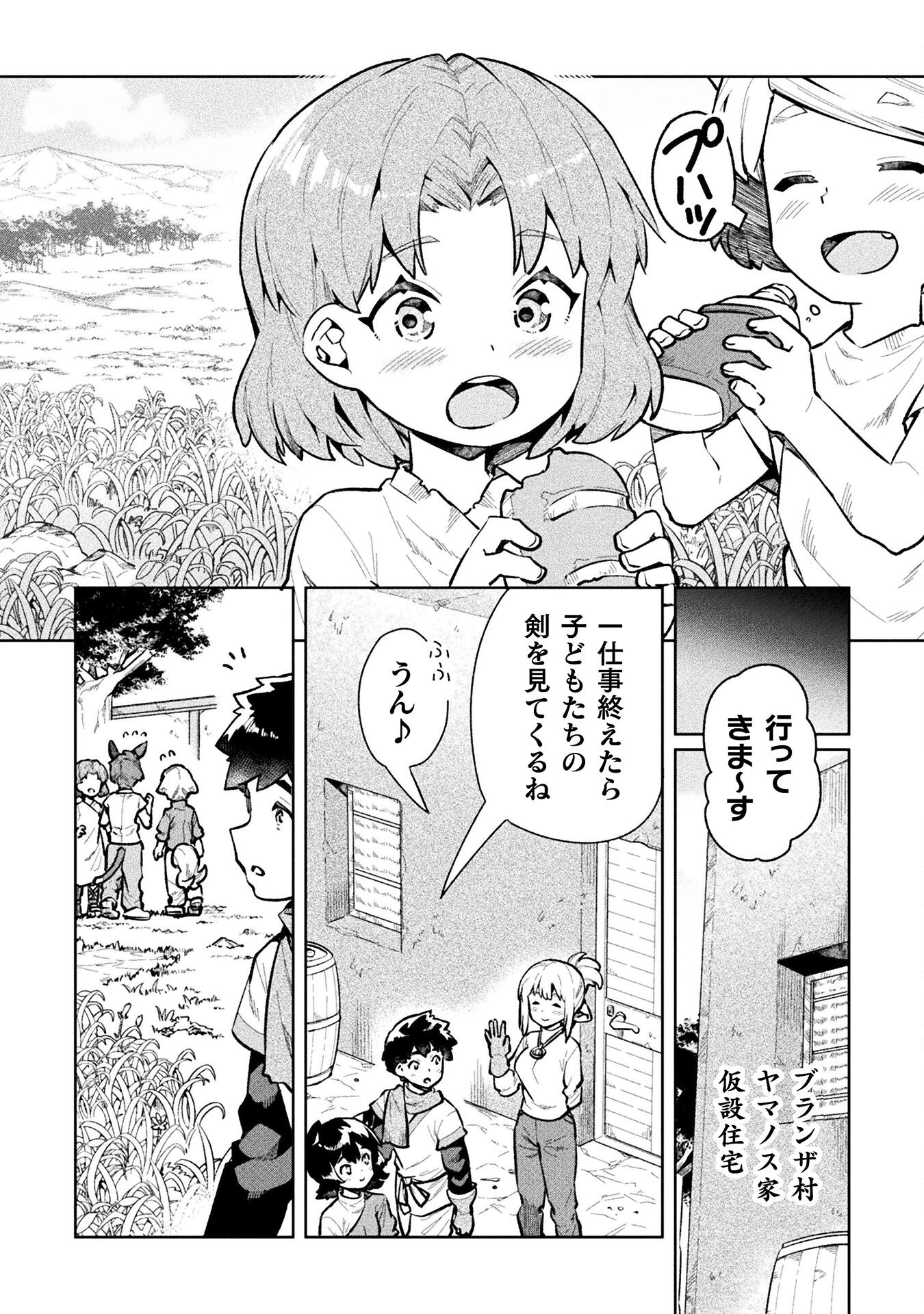 ニートだけどハロワにいったら異世界につれてかれた 第59話 - Page 40