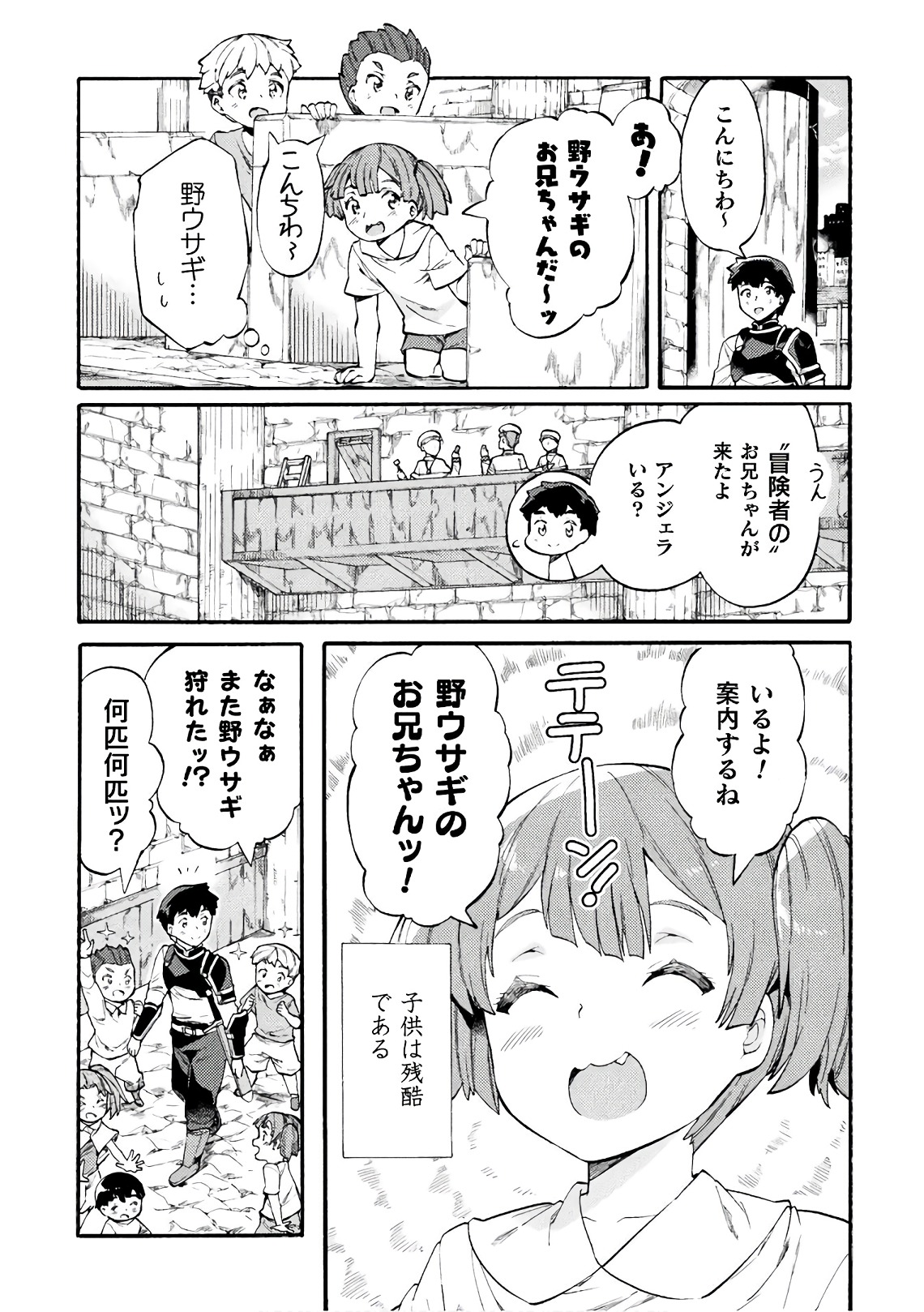 ニートだけどハロワにいったら異世界につれてかれた 第6話 - Page 3