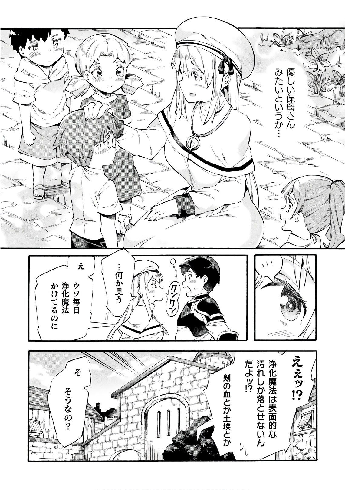 ニートだけどハロワにいったら異世界につれてかれた 第6話 - Page 6