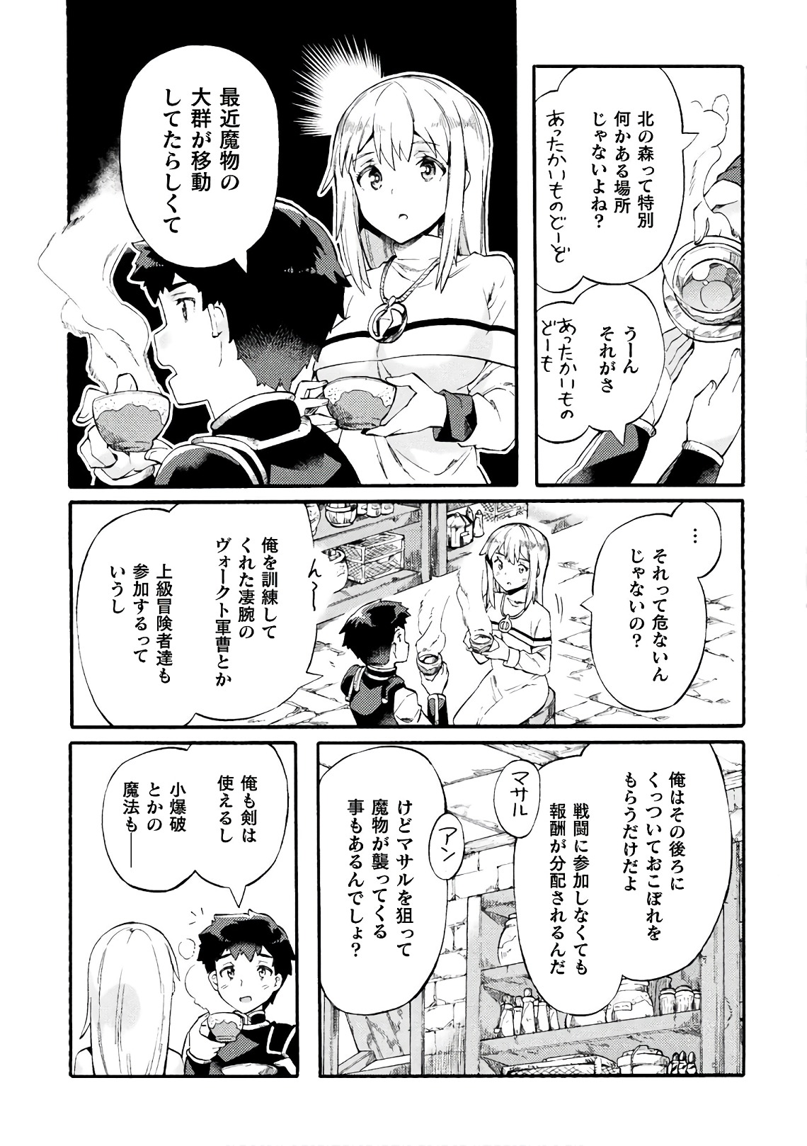 ニートだけどハロワにいったら異世界につれてかれた 第6話 - Page 13