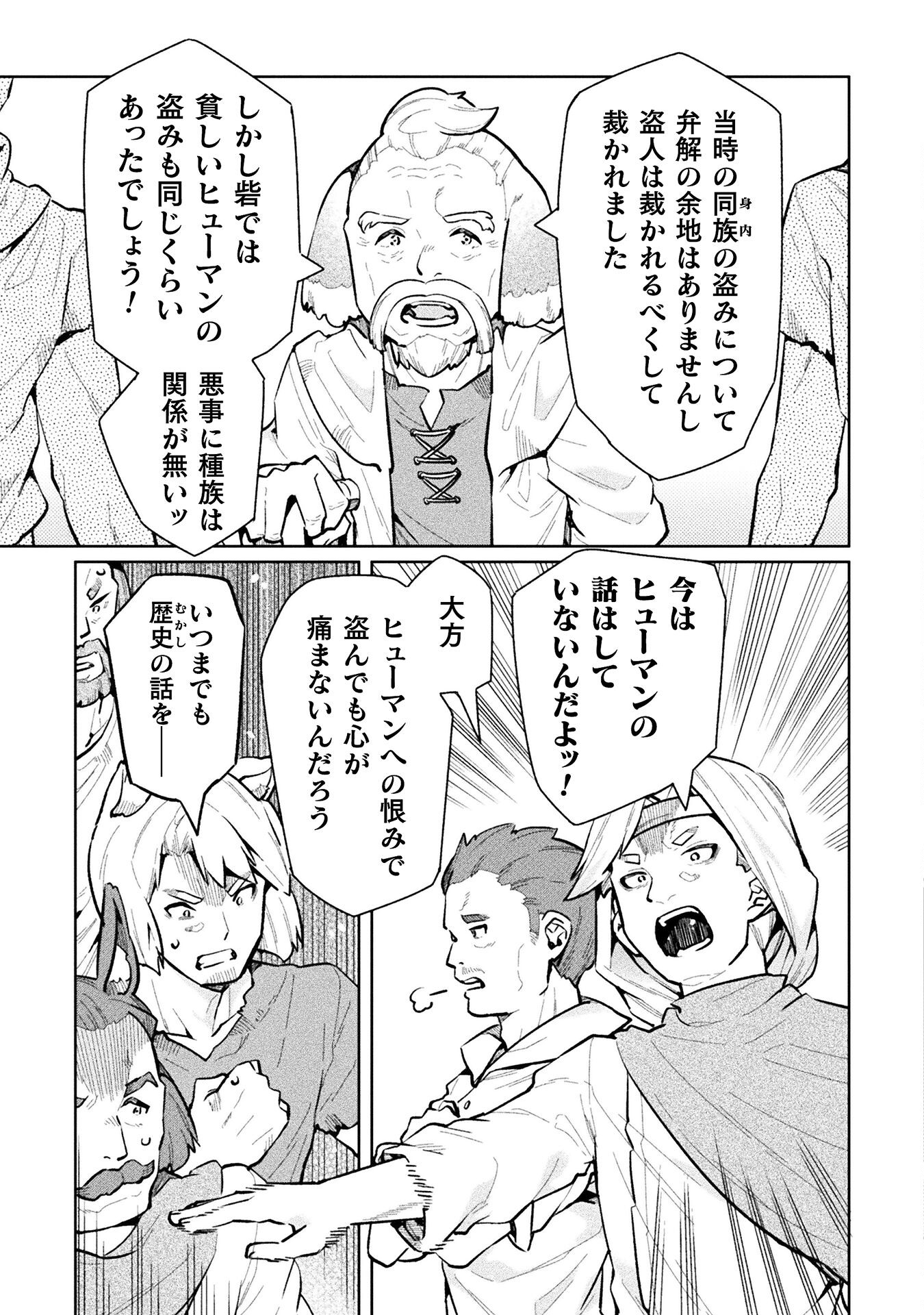 ニートだけどハロワにいったら異世界につれてかれた 第60話 - Page 31