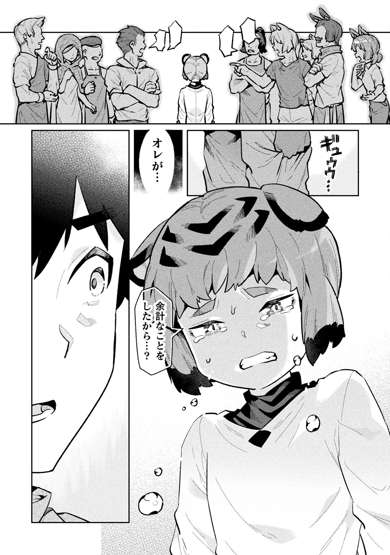 ニートだけどハロワにいったら異世界につれてかれた 第60話 - Page 32