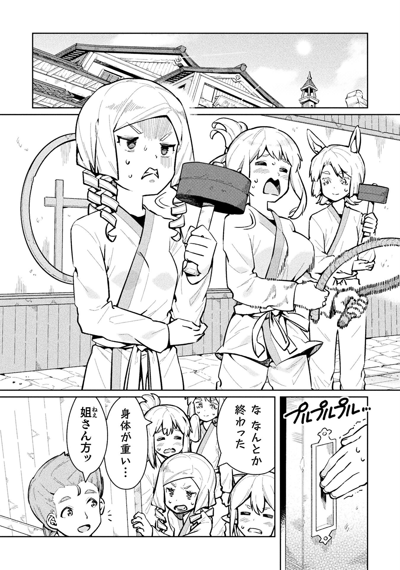 ニートだけどハロワにいったら異世界につれてかれた 第61話 - Page 2