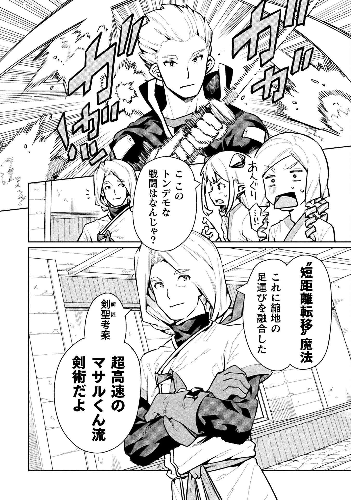 ニートだけどハロワにいったら異世界につれてかれた 第61話 - Page 6