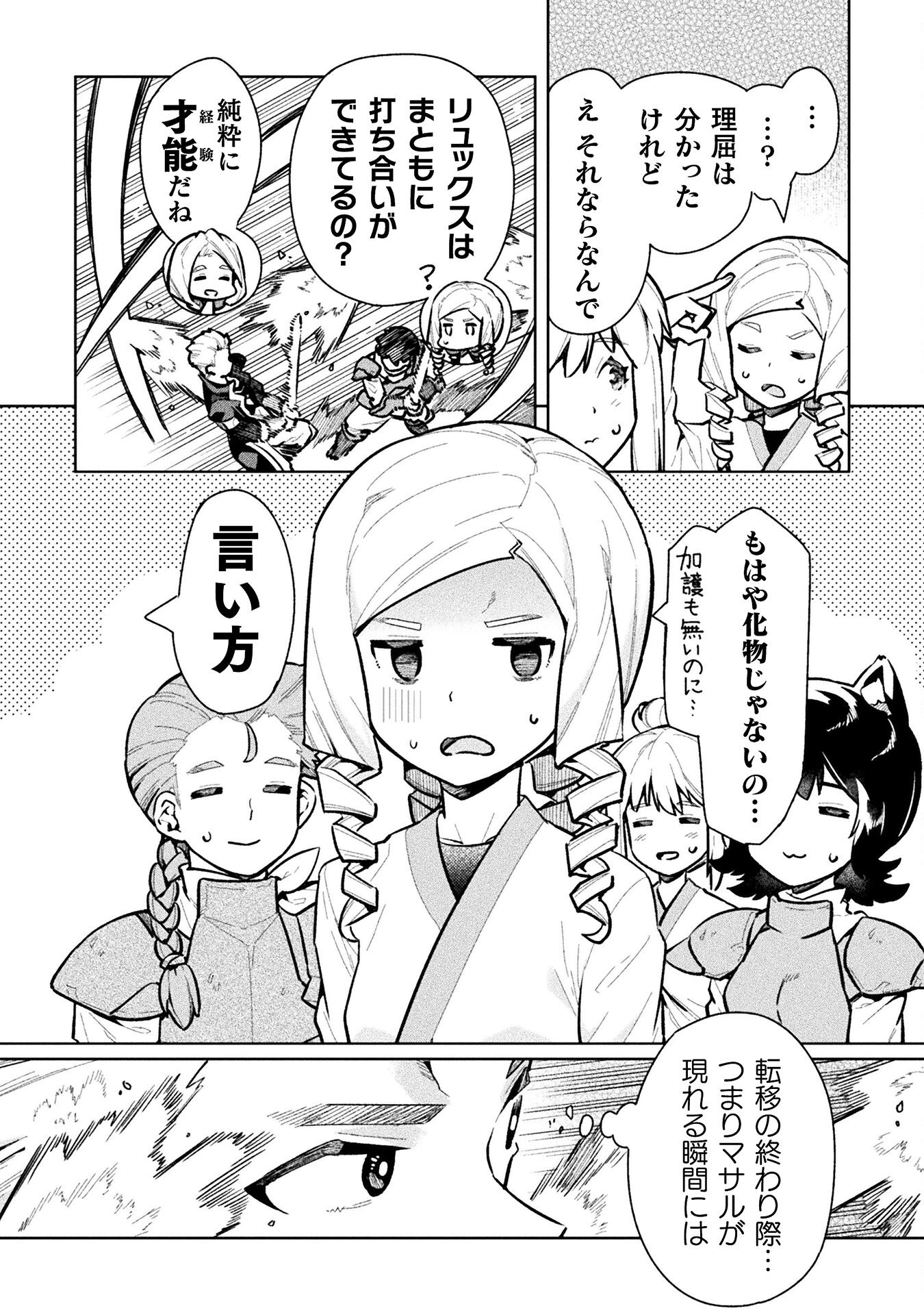 ニートだけどハロワにいったら異世界につれてかれた 第61話 - Page 8