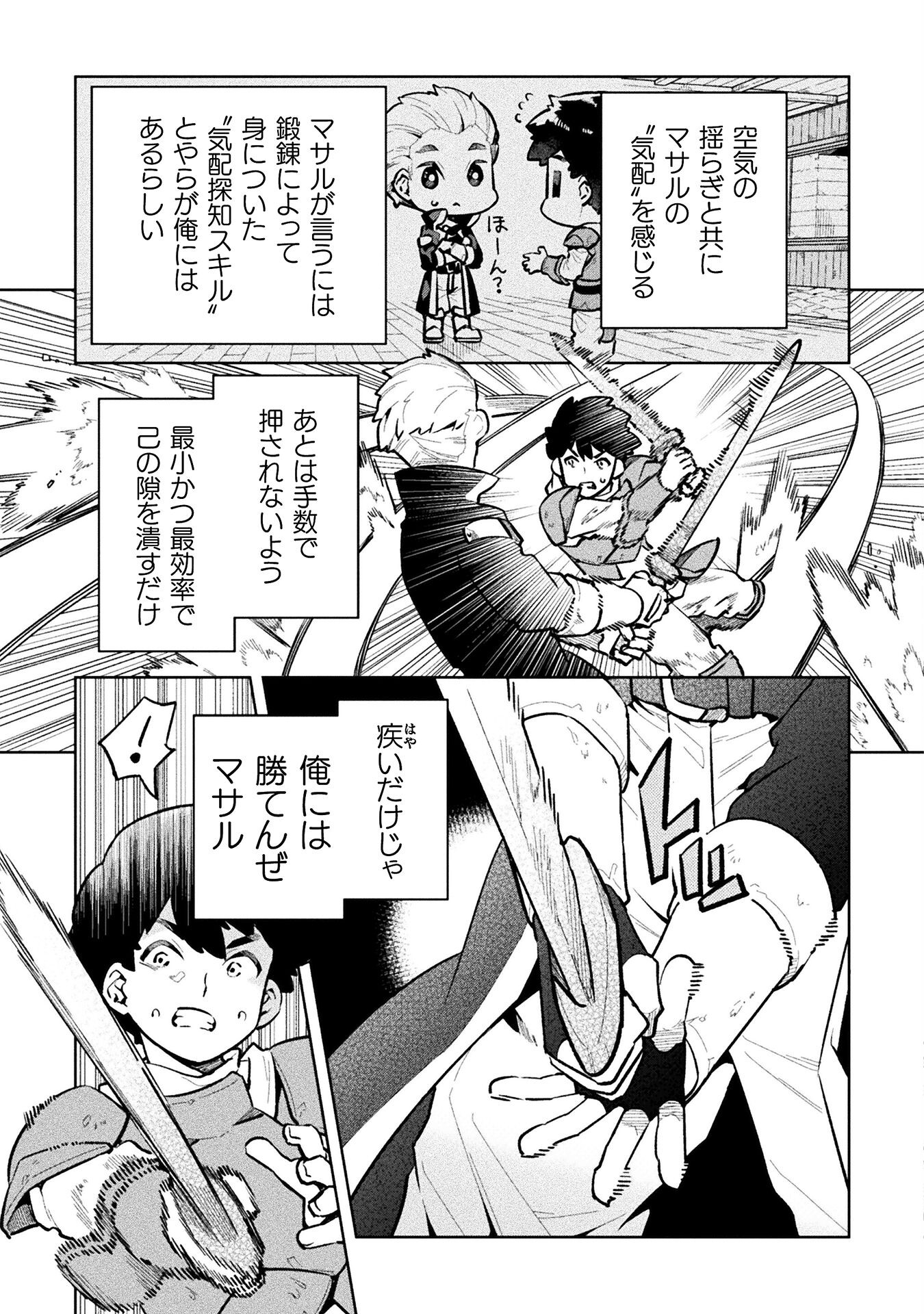 ニートだけどハロワにいったら異世界につれてかれた 第61話 - Page 9