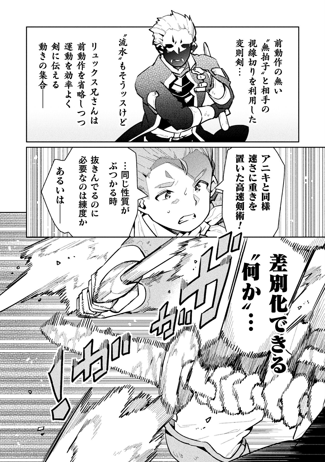 ニートだけどハロワにいったら異世界につれてかれた 第61話 - Page 16