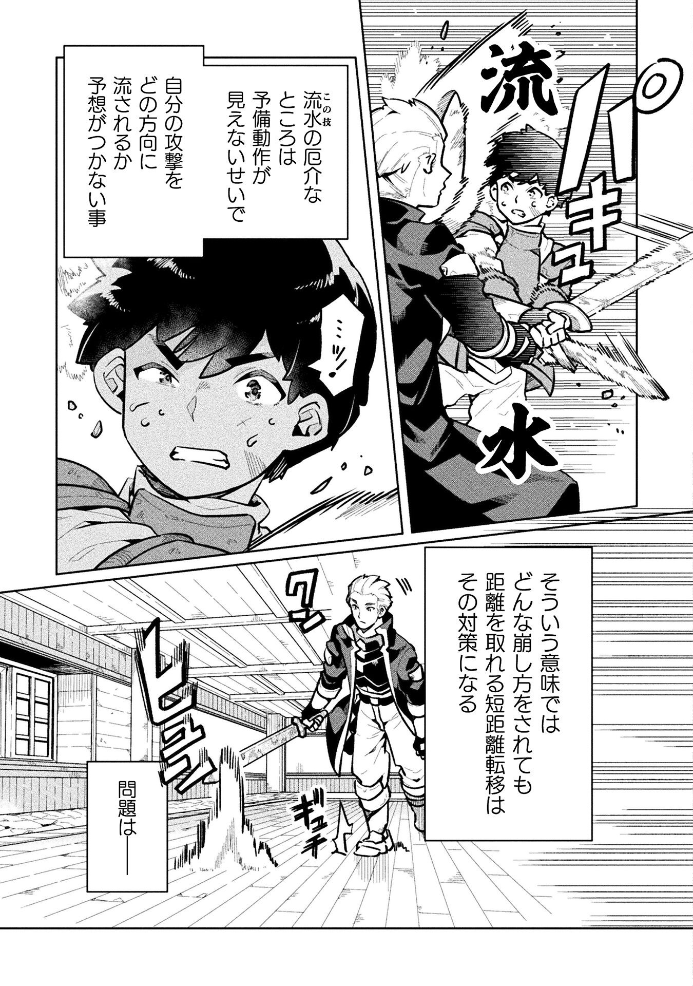 ニートだけどハロワにいったら異世界につれてかれた 第61話 - Page 17