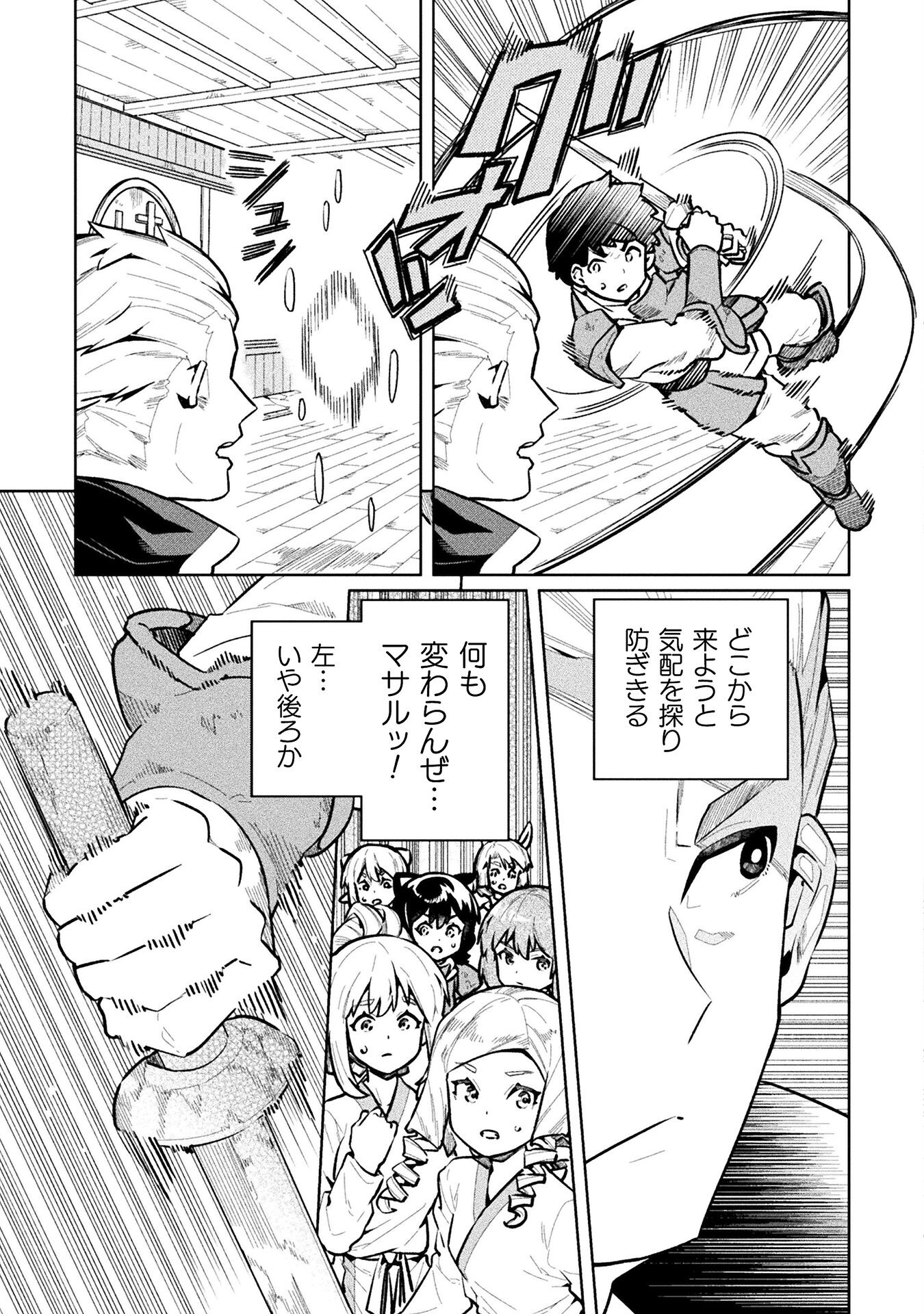 ニートだけどハロワにいったら異世界につれてかれた 第61話 - Page 25