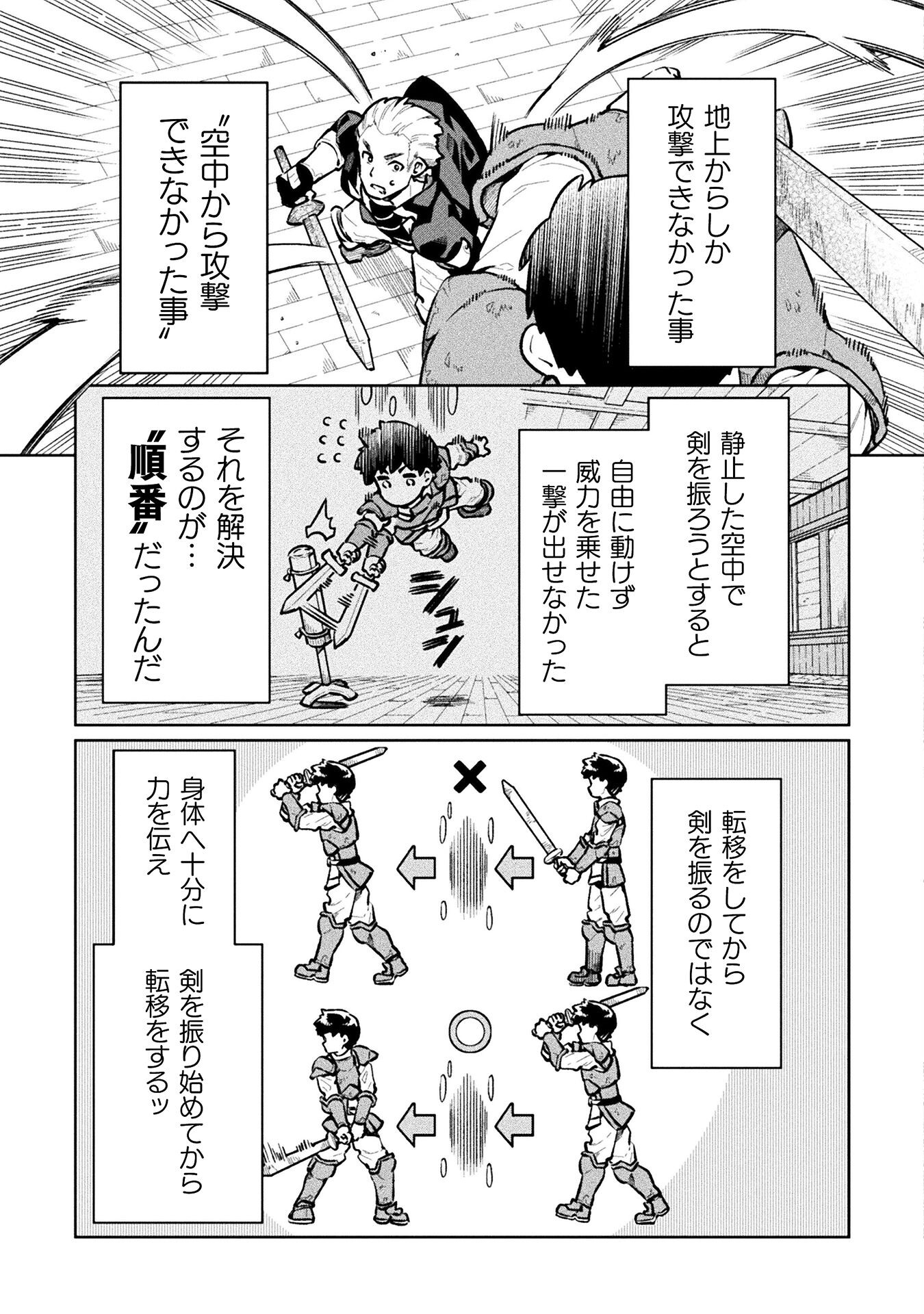 ニートだけどハロワにいったら異世界につれてかれた 第61話 - Page 29