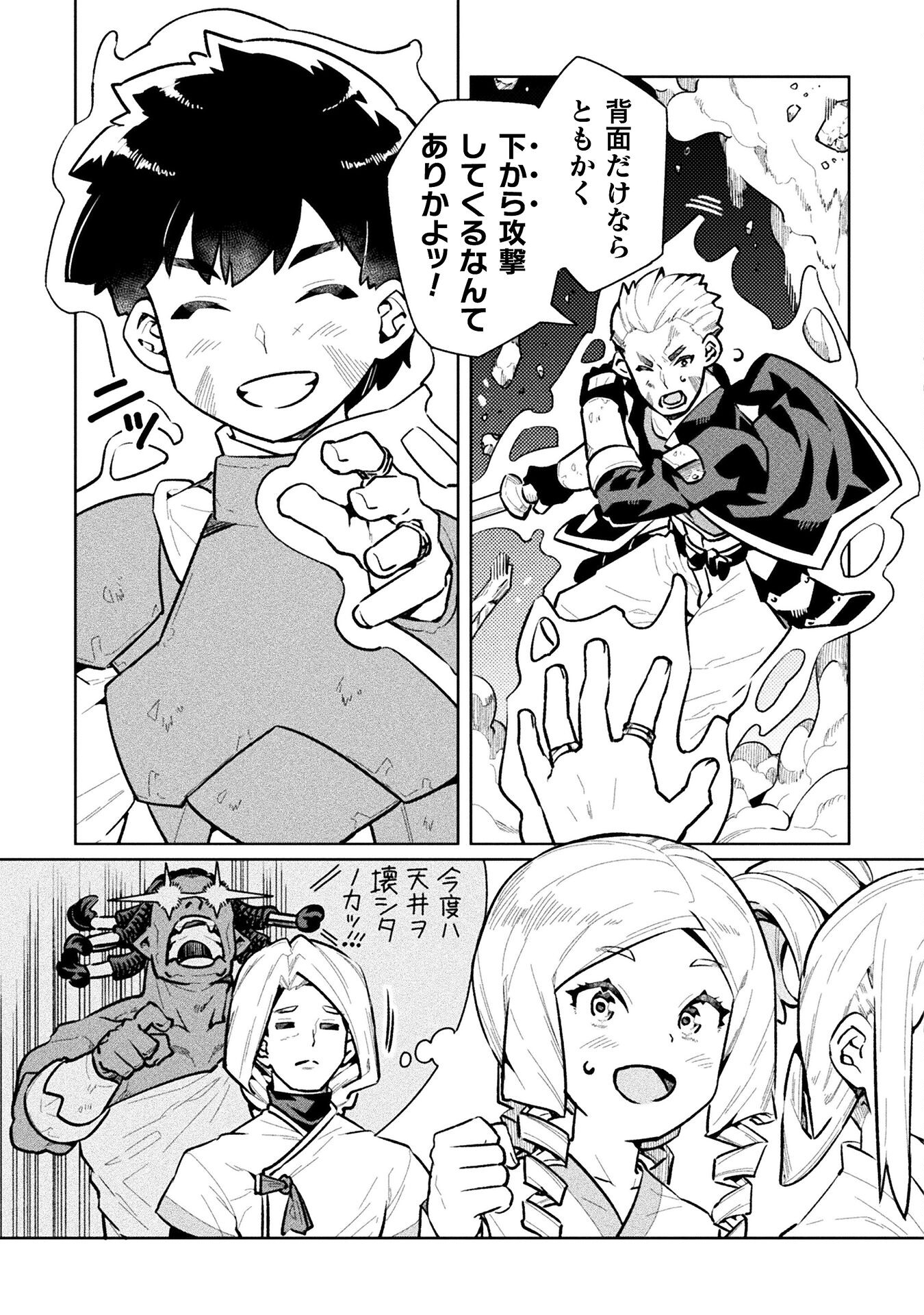 ニートだけどハロワにいったら異世界につれてかれた 第61話 - Page 35