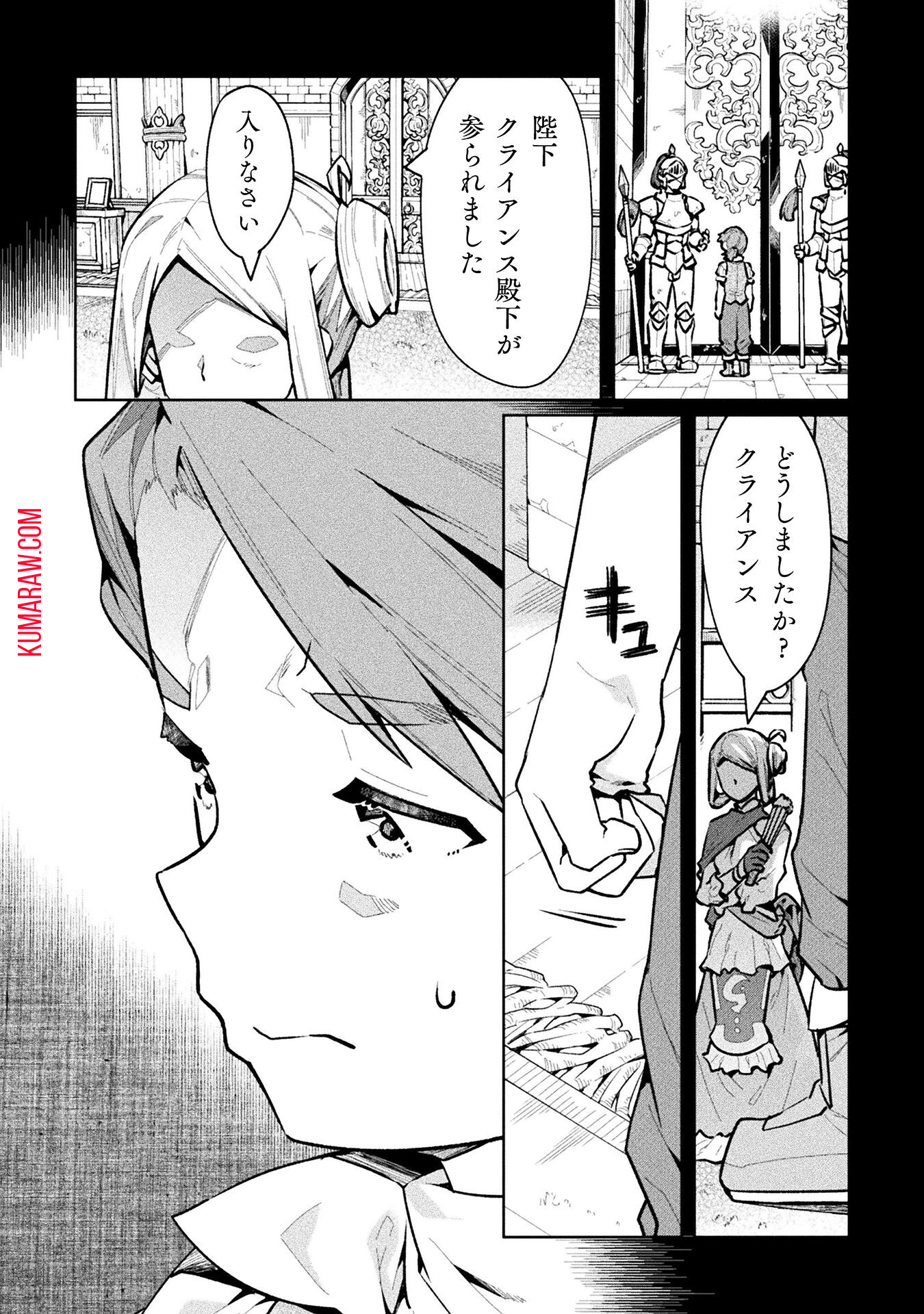 ニートだけどハロワにいったら異世界につれてかれた 第63話 - Page 6