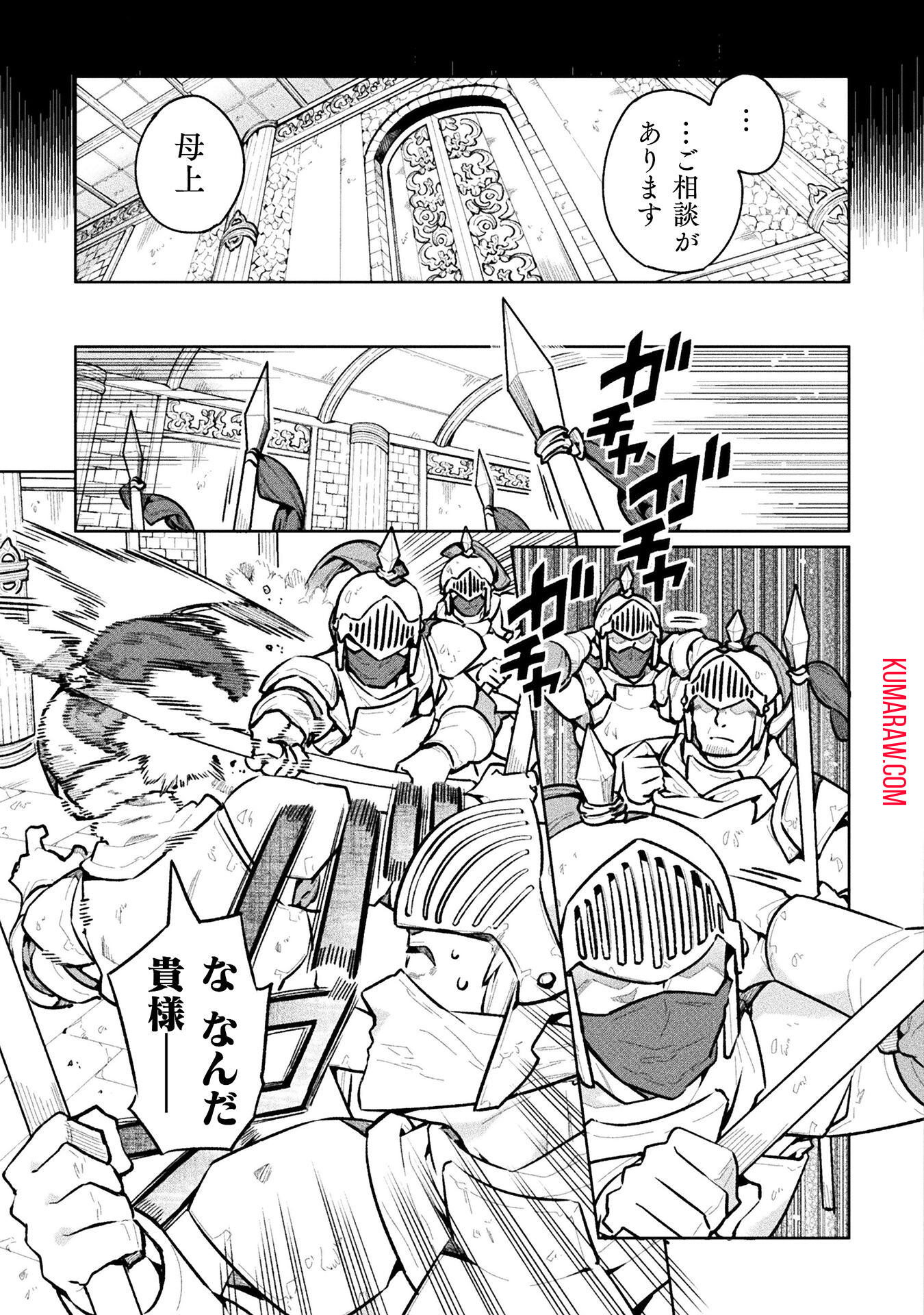 ニートだけどハロワにいったら異世界につれてかれた 第63話 - Page 7