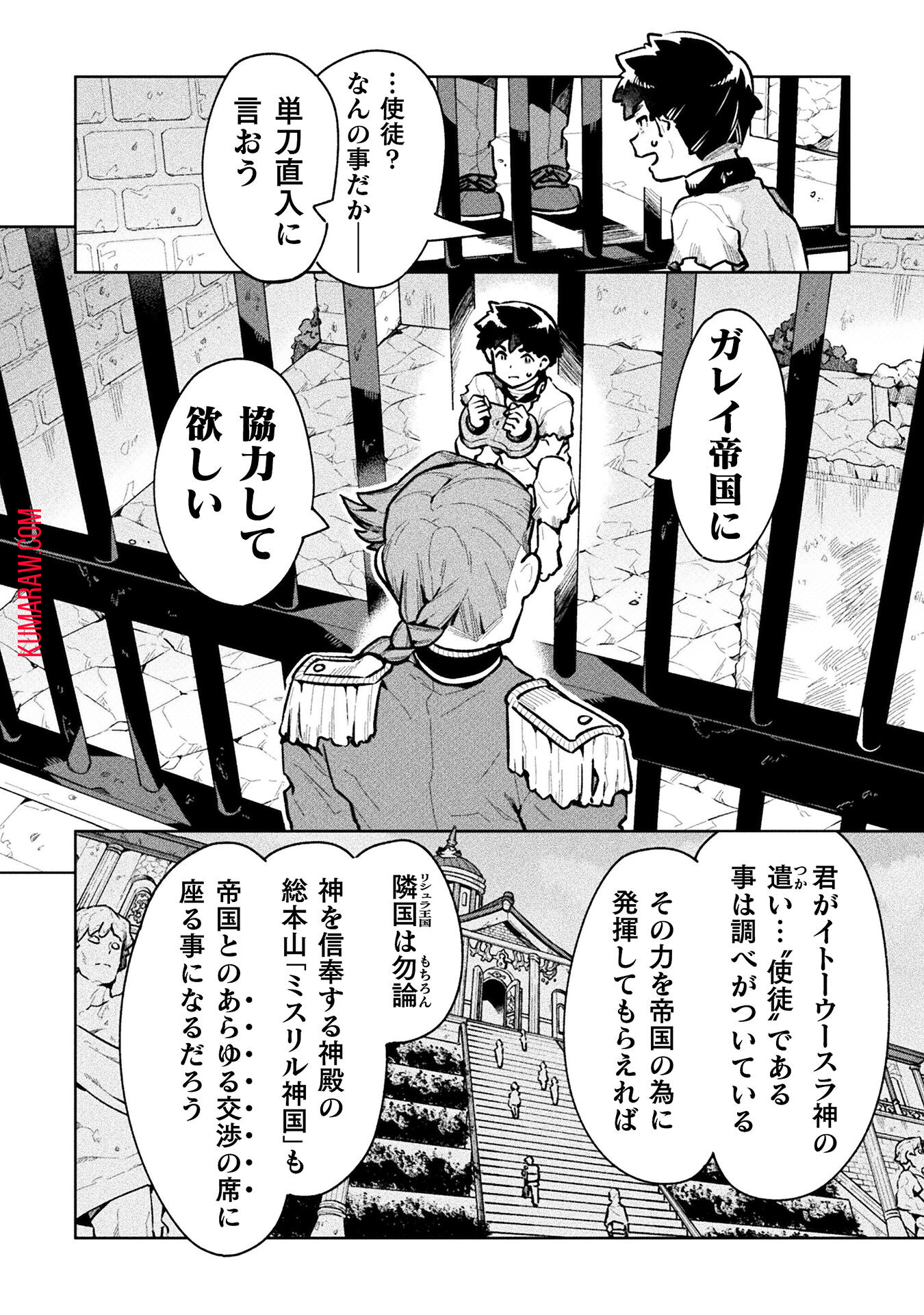 ニートだけどハロワにいったら異世界につれてかれた 第63話 - Page 10