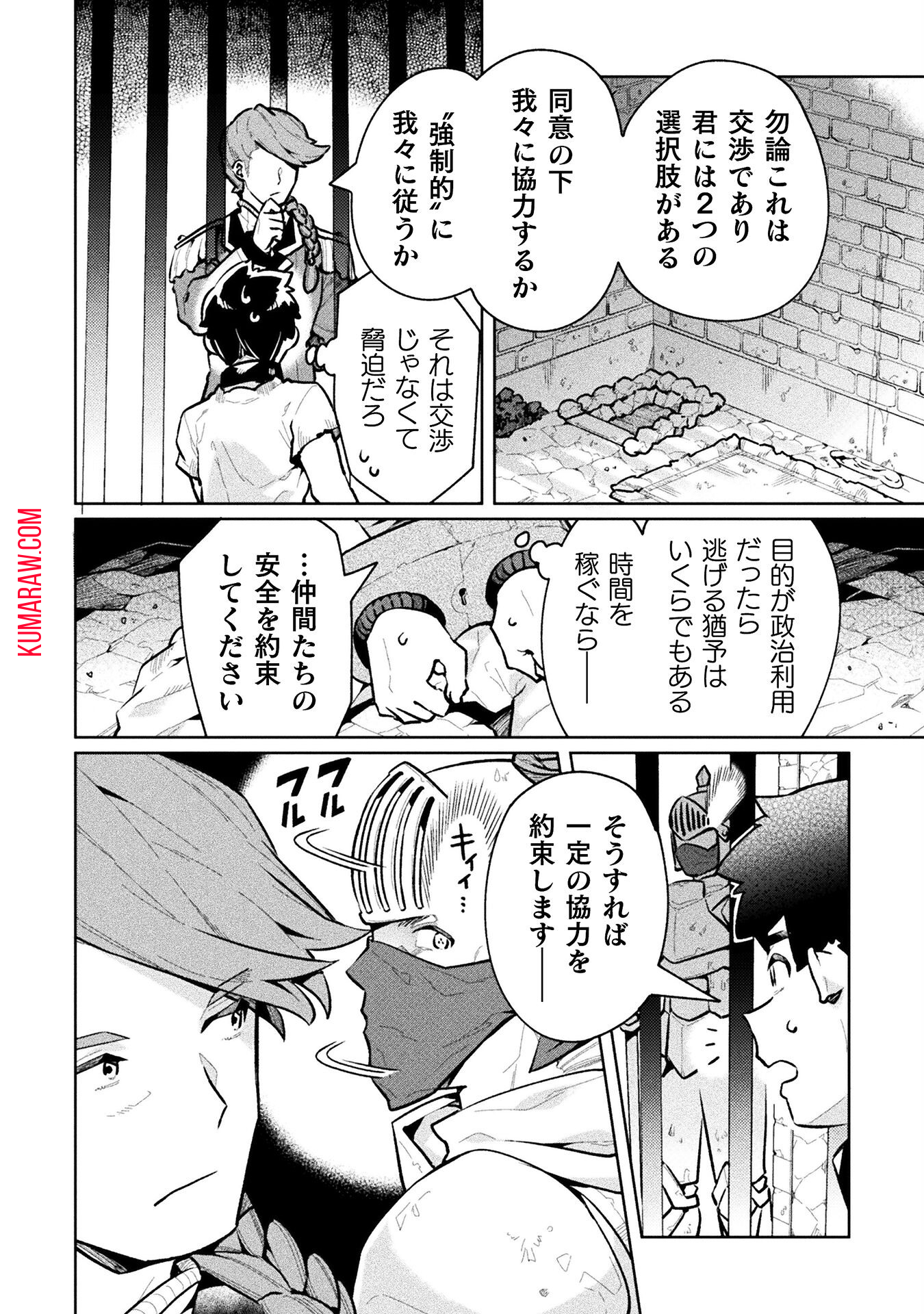 ニートだけどハロワにいったら異世界につれてかれた 第63話 - Page 12