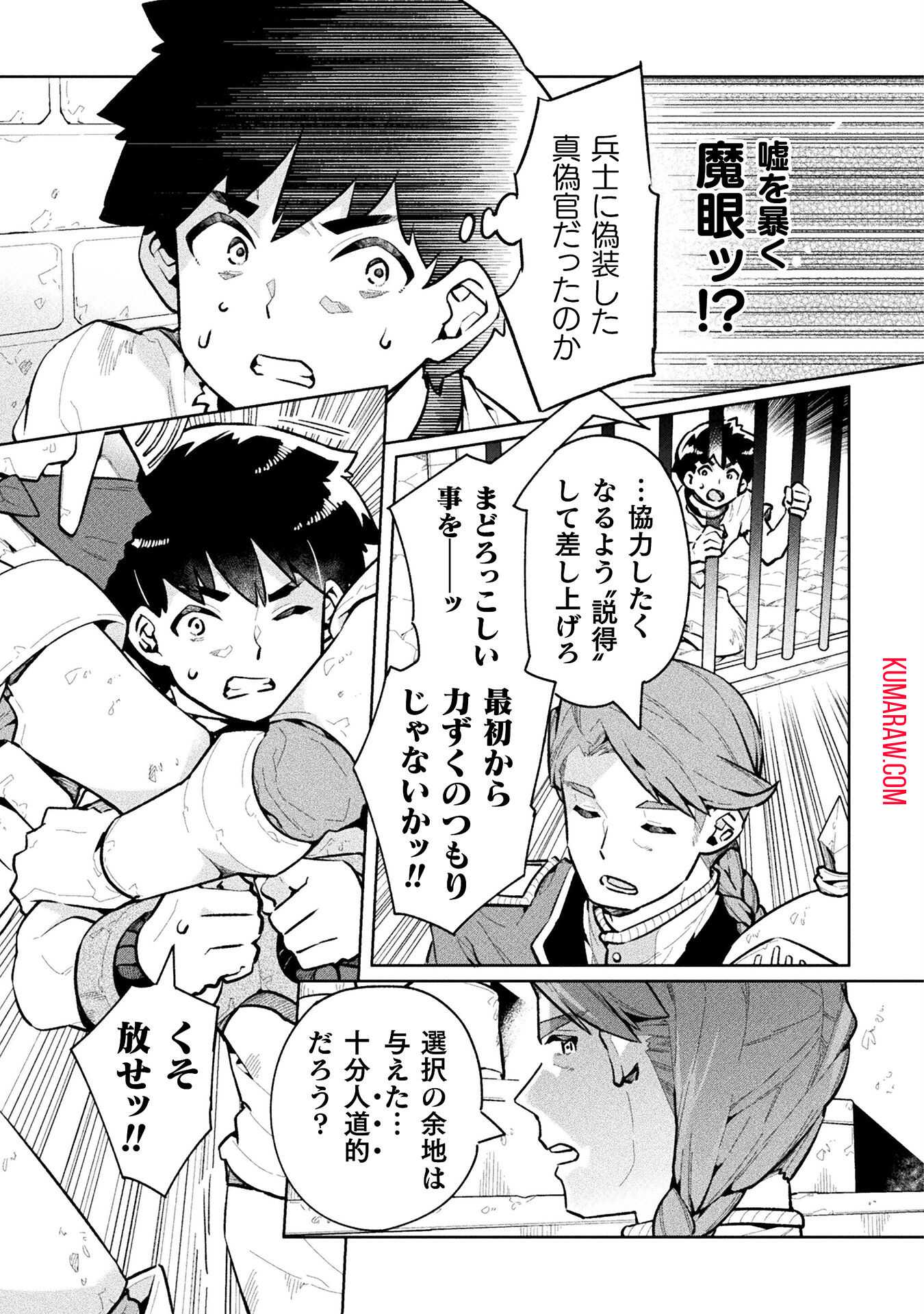 ニートだけどハロワにいったら異世界につれてかれた 第63話 - Page 13