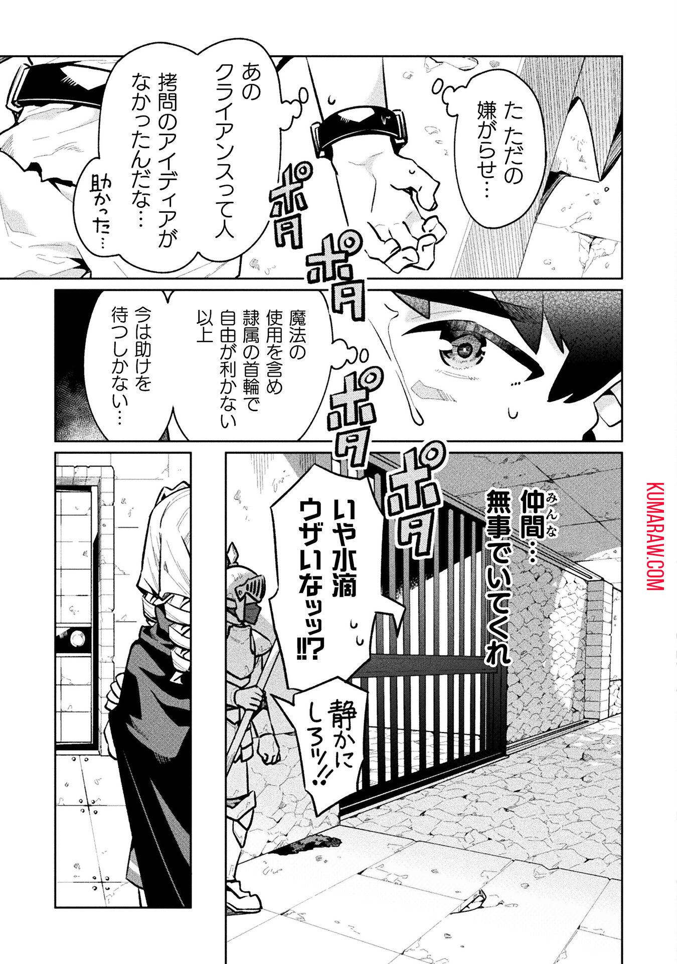 ニートだけどハロワにいったら異世界につれてかれた 第63話 - Page 17